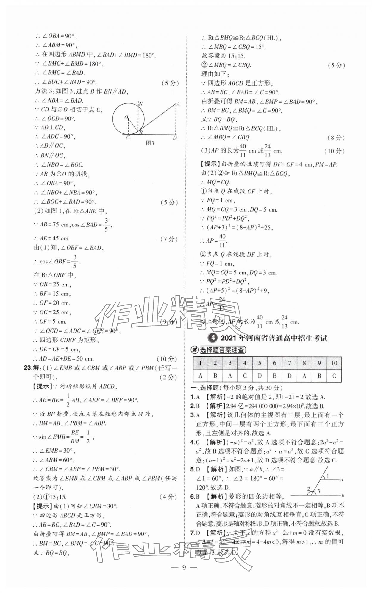 2025年優(yōu)學(xué)教育試題精編數(shù)學(xué) 第9頁