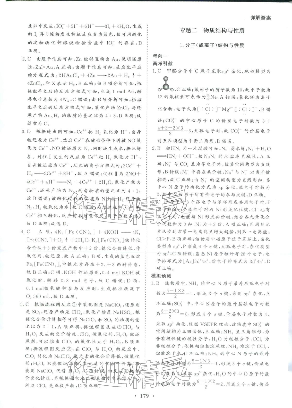 2026年学易优高考二轮总复习化学&nbsp;参考答案第7页