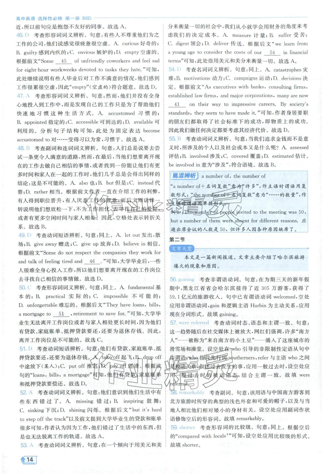 2026年實(shí)驗(yàn)班全優(yōu)檢測(cè)卷高中英語(yǔ)選擇性必修第一冊(cè)北師大版&nbsp;第14頁(yè)