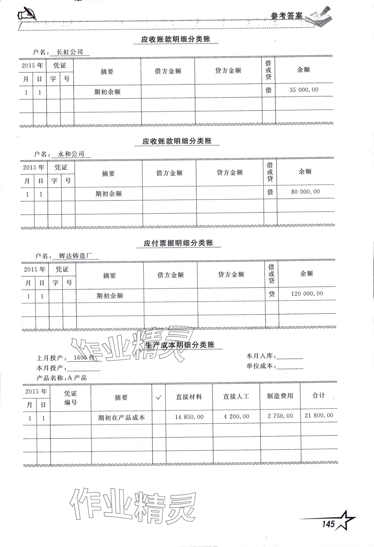 2024年高職考財會類專業(yè)技能操作&nbsp;第3頁