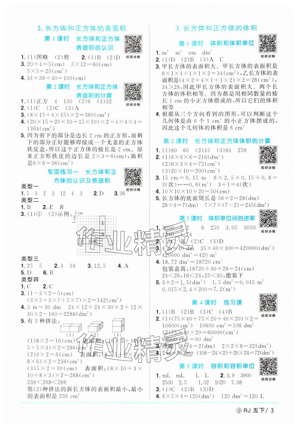 2024年陽光同學(xué)課時優(yōu)化作業(yè)五年級數(shù)學(xué)下冊人教版福建專版 第3頁