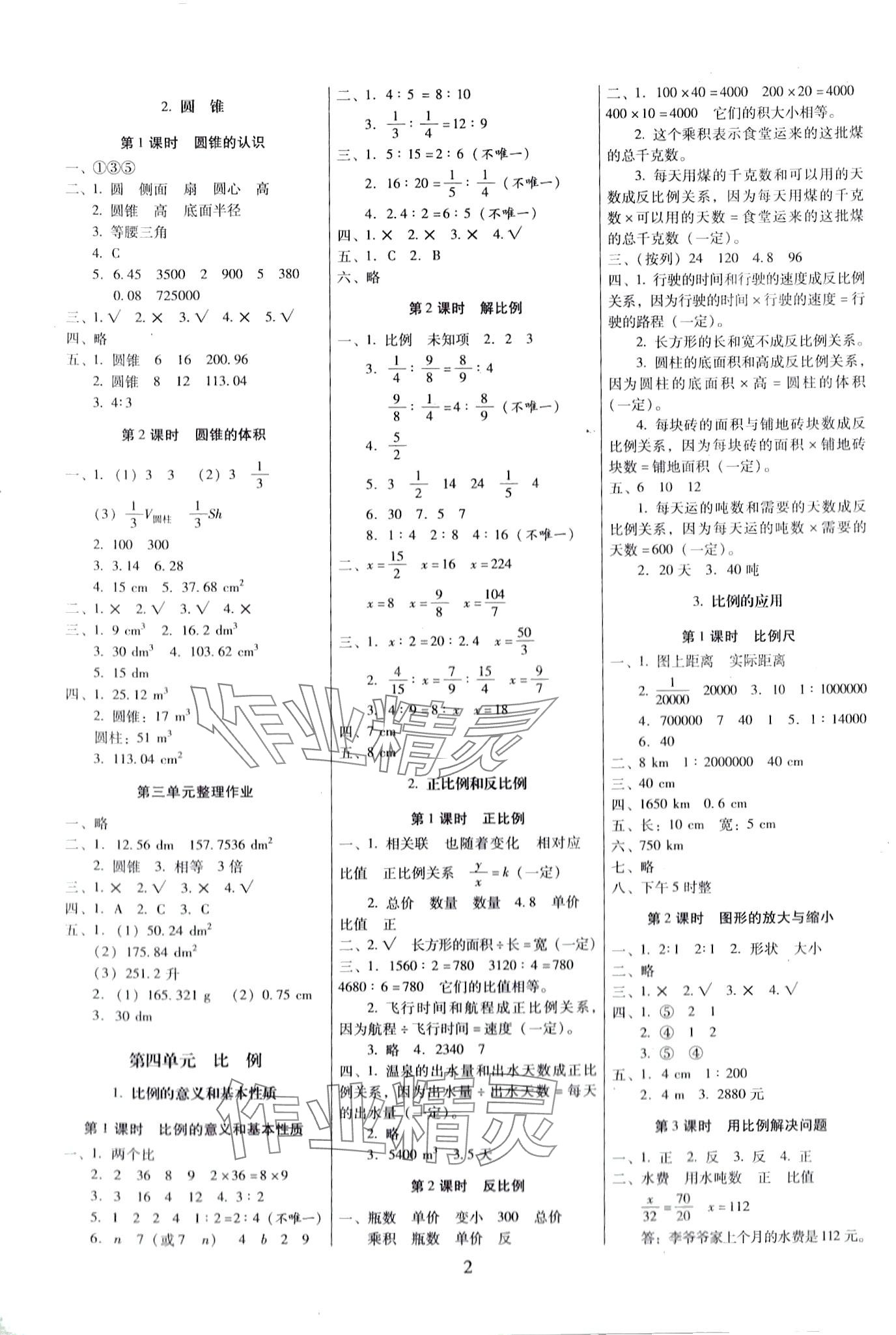 2024年云南师大附小一线名师提优作业六年级数学下册人教版 第2页