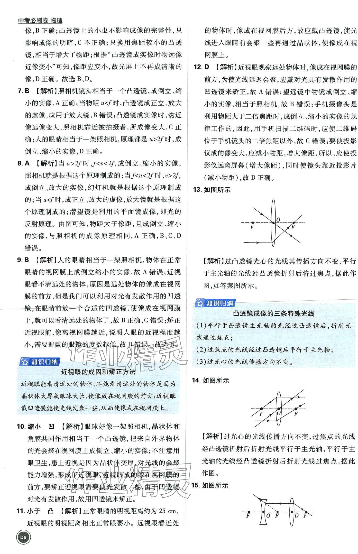 2024年中考必刷卷開明出版社物理&nbsp;第6頁(yè)