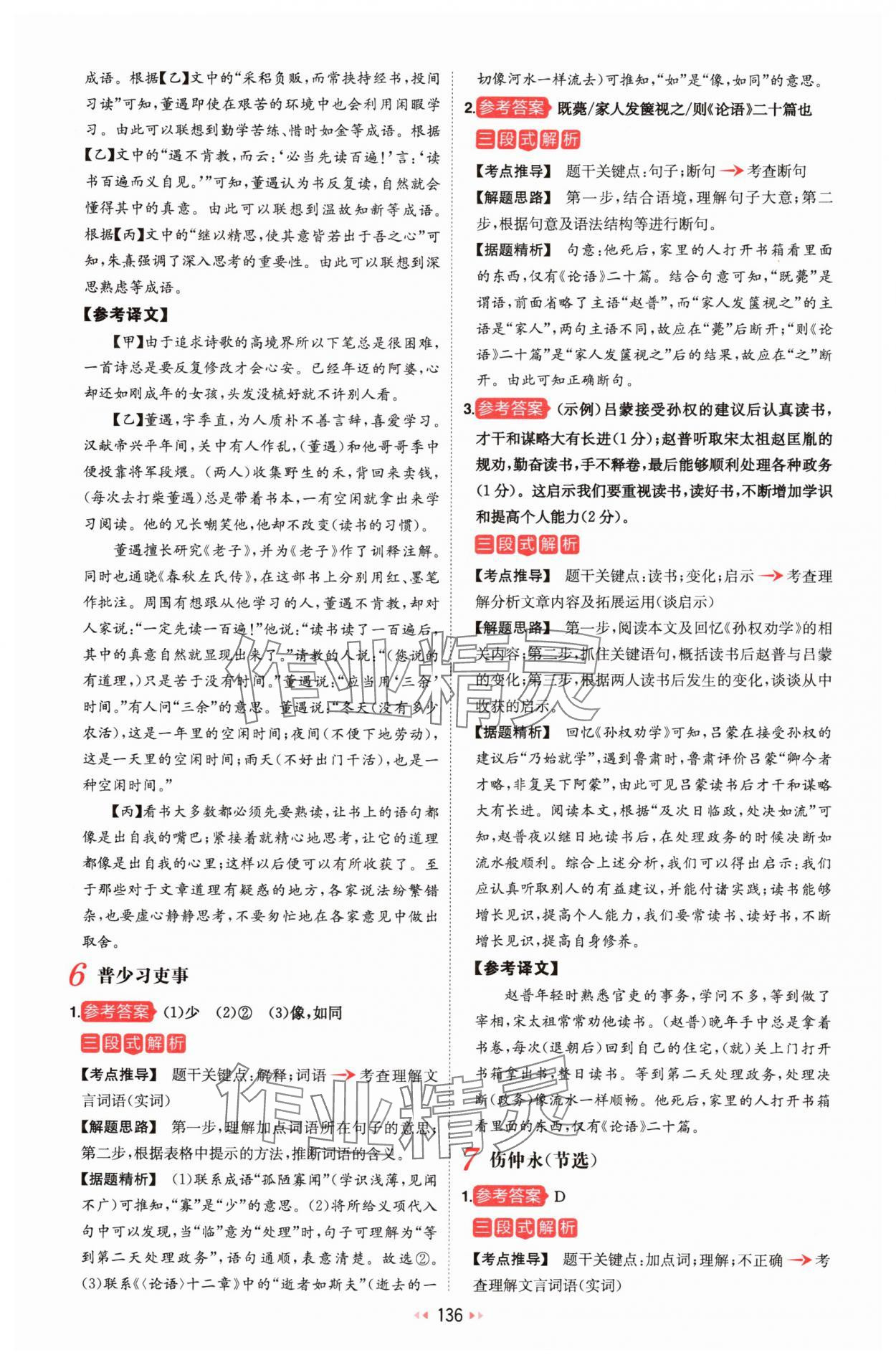 2025年一本文言文加古诗阅读训练100篇七年级人教版&nbsp;第6页