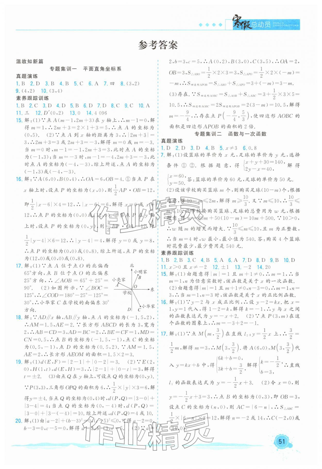 2026年寒假總動員八年級數學滬科版&nbsp;第1頁
