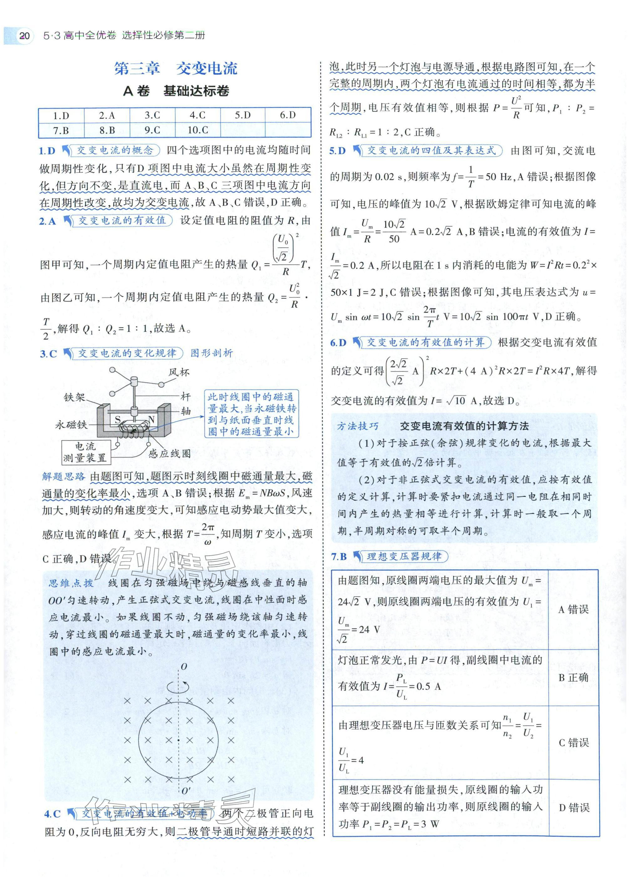 2025年53全优卷高中物理选择性必修第二册人教版 参考答案第20页
