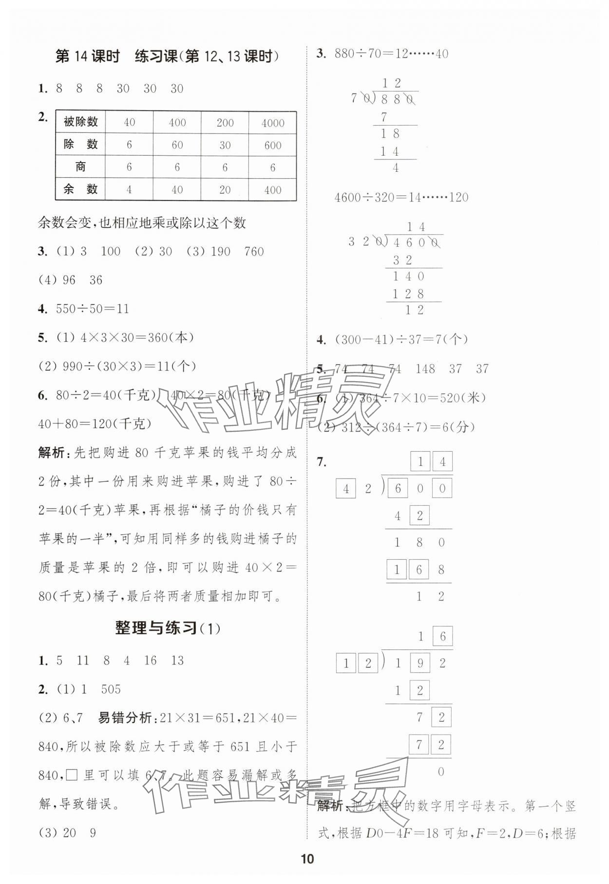 2025年通成學(xué)典課時(shí)作業(yè)本四年級(jí)數(shù)學(xué)上冊(cè)蘇教版蘇州專版 第10頁