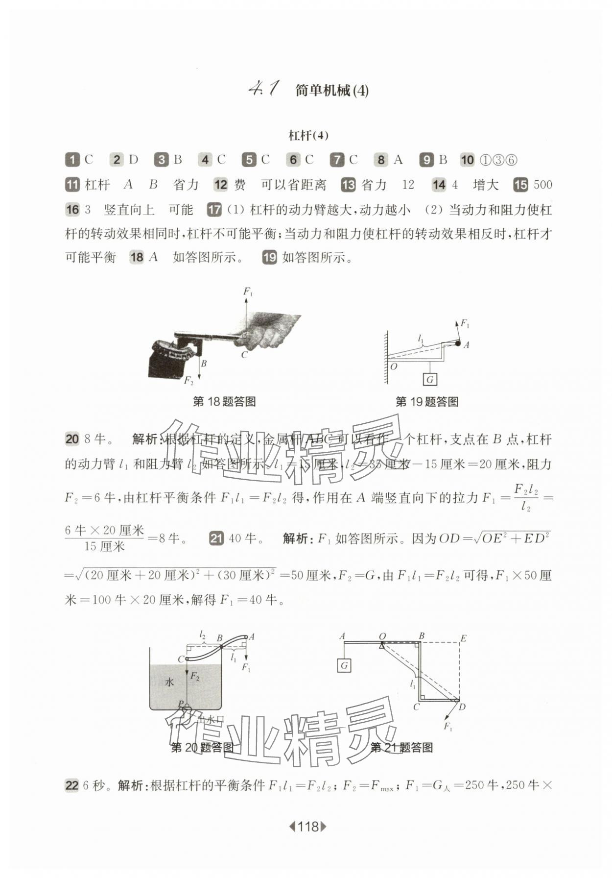 2024年華東師大版一課一練八年級物理下冊滬教版五四制 參考答案第4頁