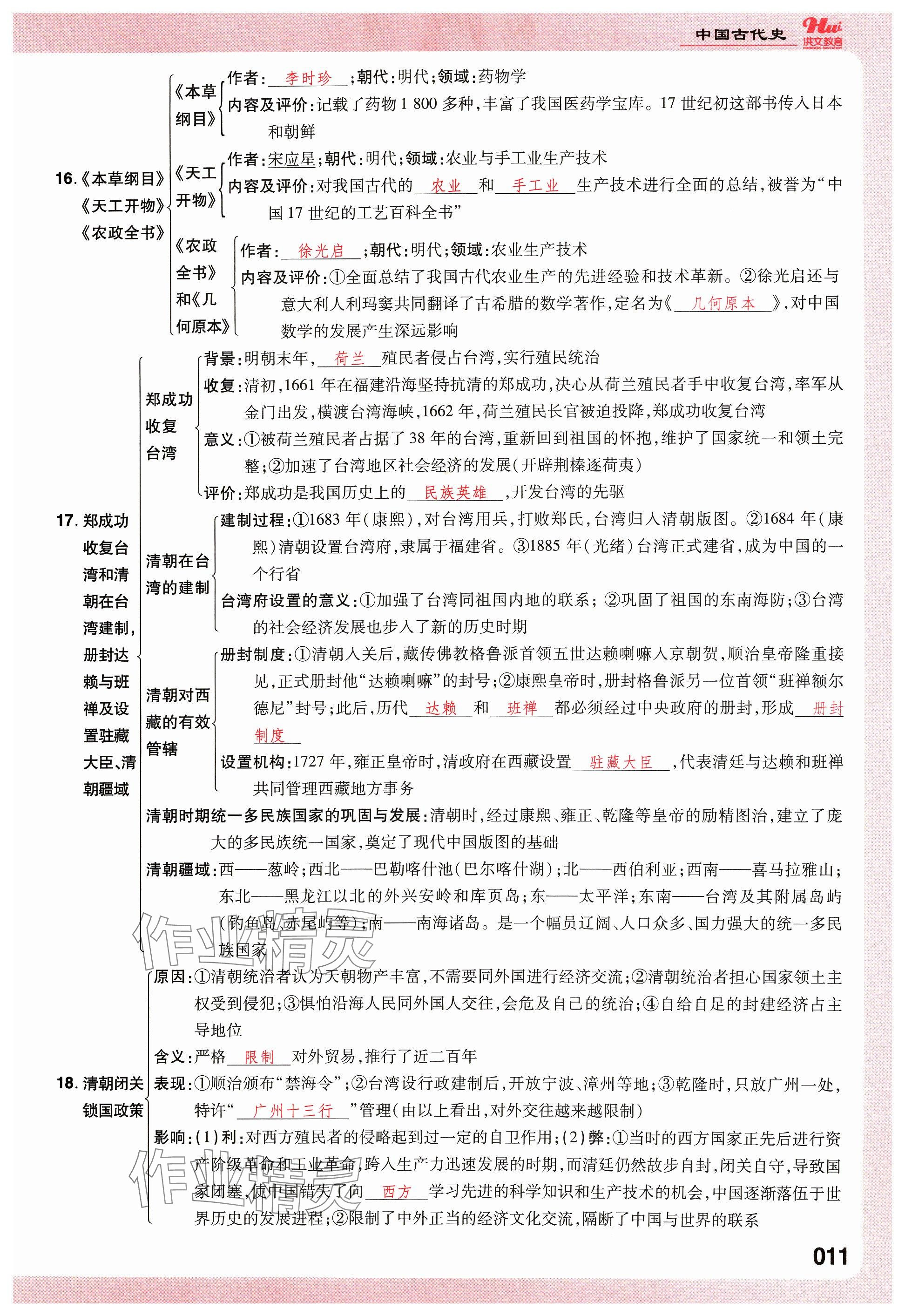 2024年洪文教育最新中考?xì)v史河南專版 參考答案第17頁(yè)