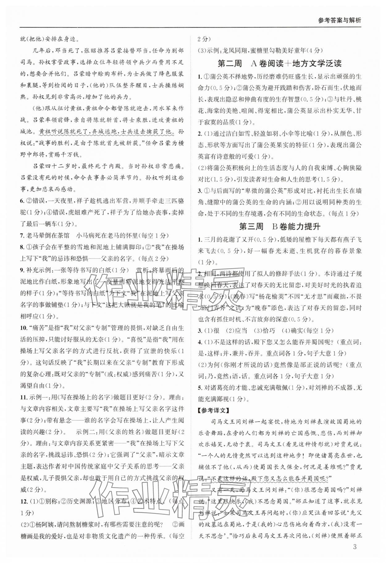 2025年周計劃實至閱讀七年級語文下冊人教版 第3頁