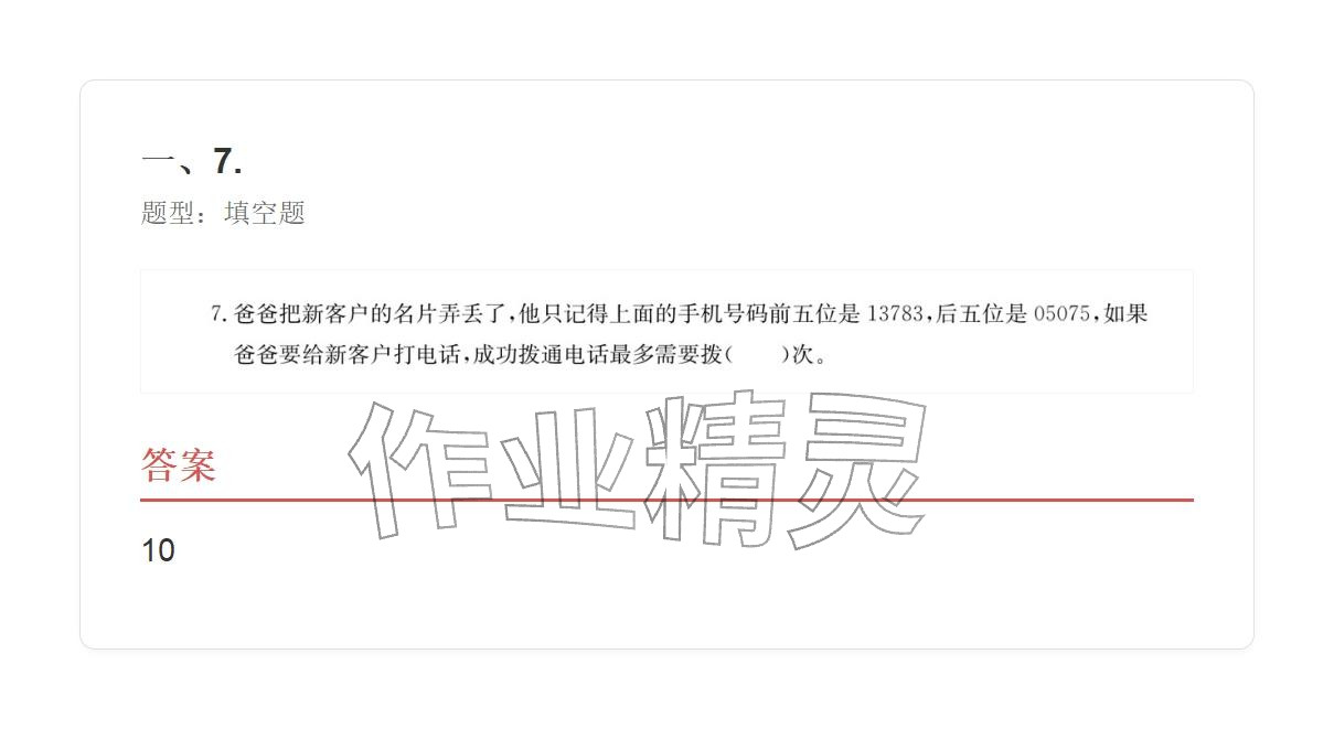 2025年学业水平评价同步检测卷五年级数学上册人教版&nbsp;参考答案第91页