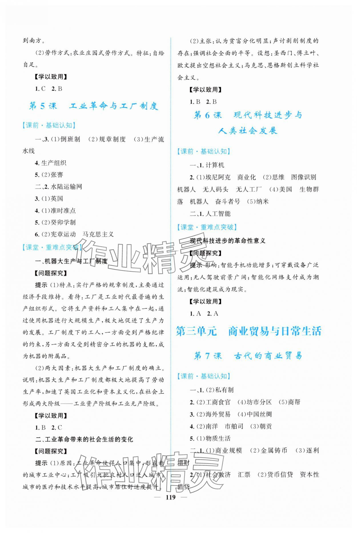 2024年名校學案高二歷史選擇性必修2人教版&nbsp;第3頁