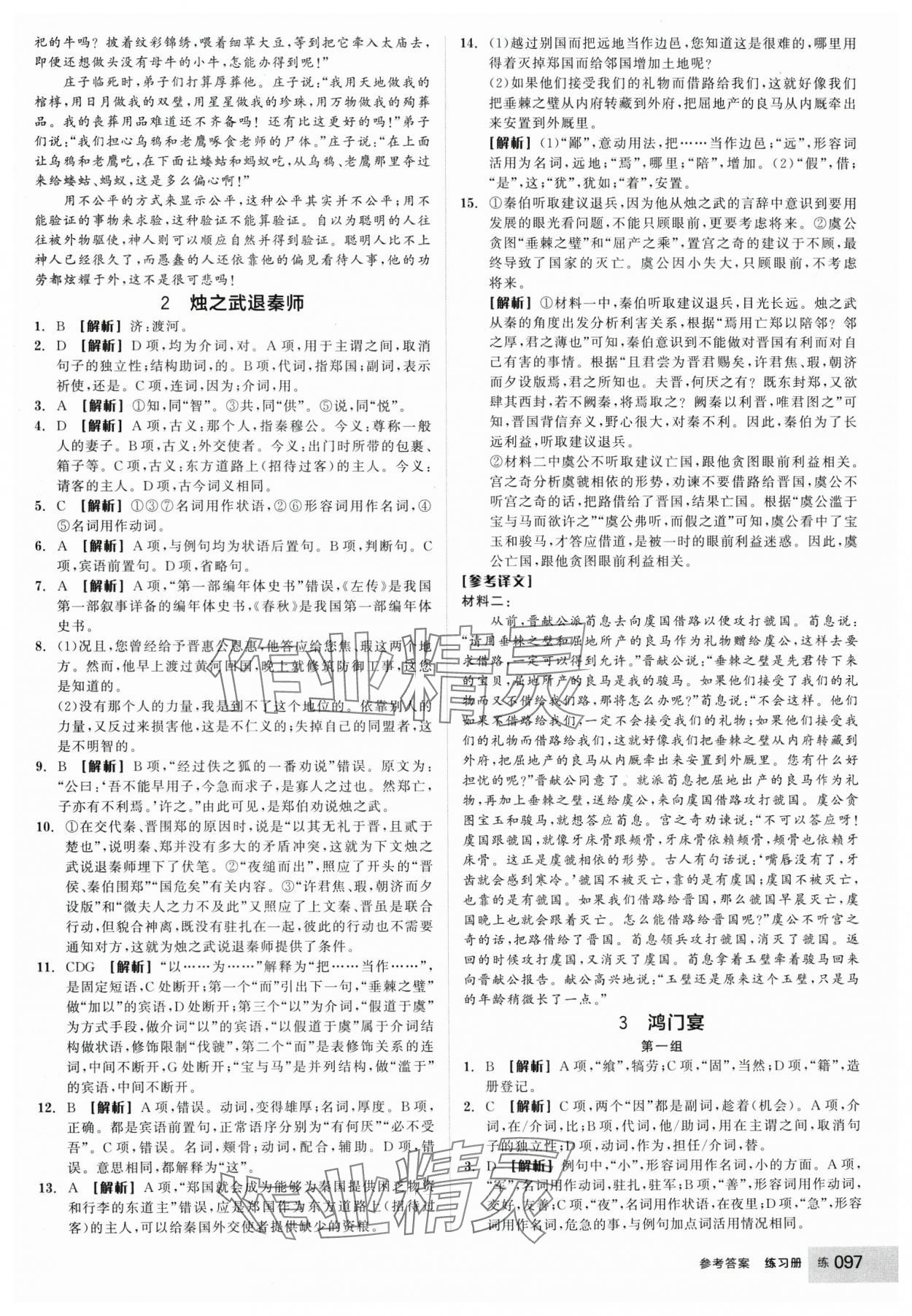 2025年全品學(xué)練考高中語文必修下冊(cè) 參考答案第5頁