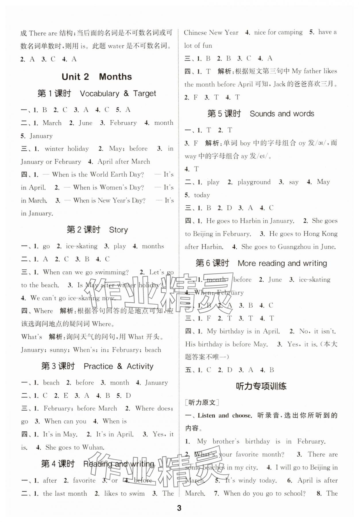 2025年通城學典課時作業本五年級英語上冊開心版 第3頁