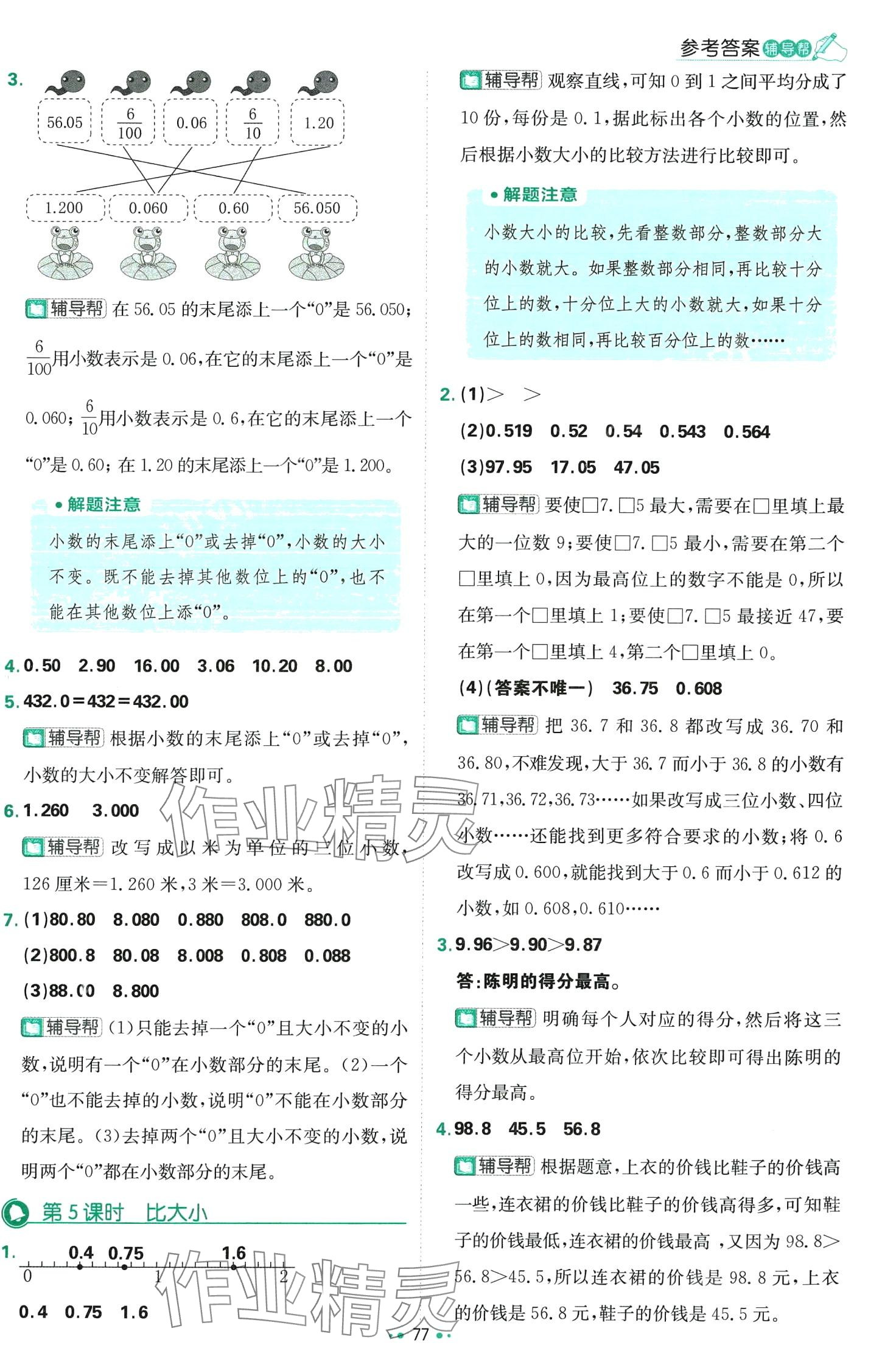 2024年小学必刷题四年级数学下册北师大版 第3页