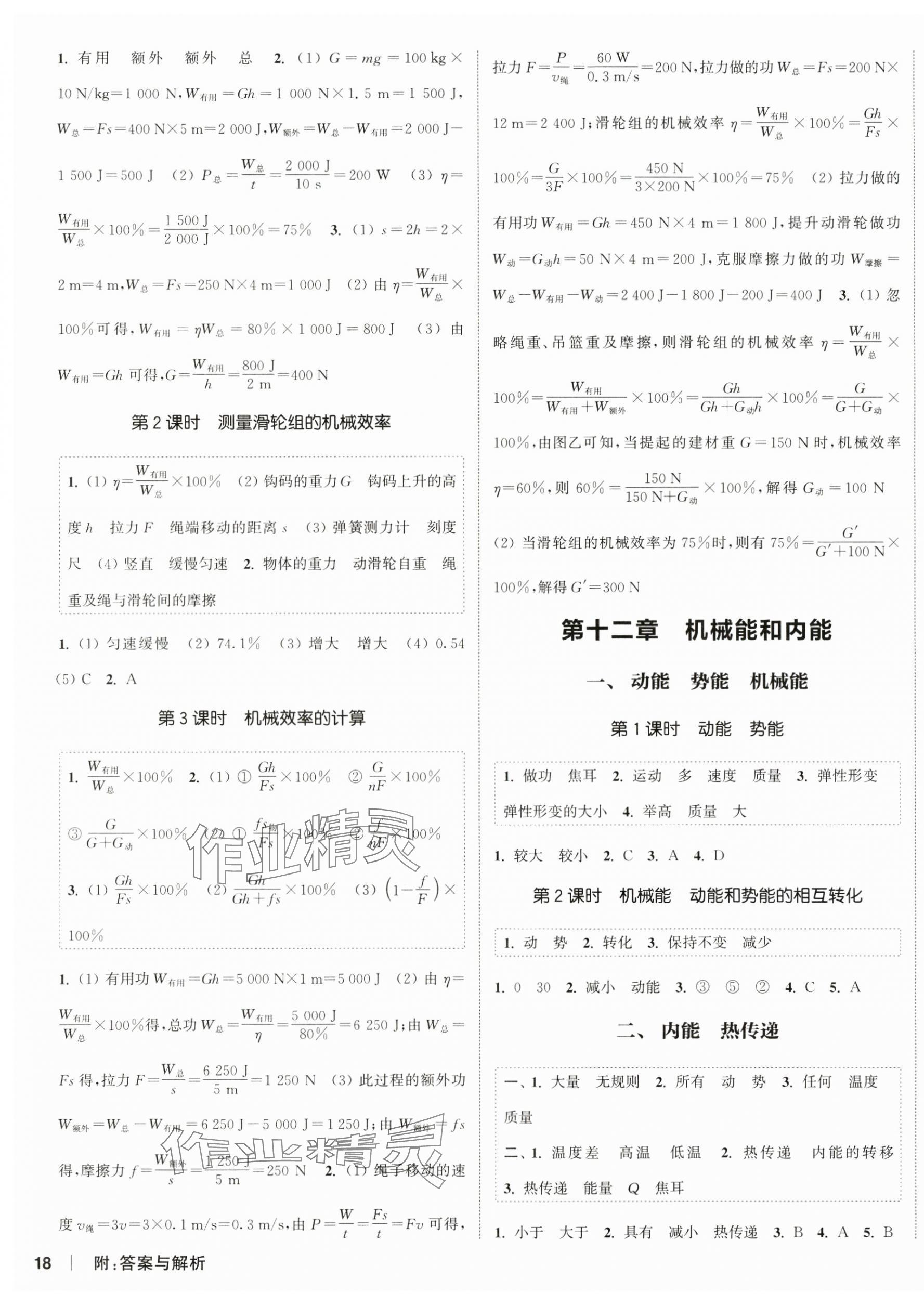 2024年通城學(xué)典課時作業(yè)本九年級物理上冊蘇科版江蘇專版 第3頁