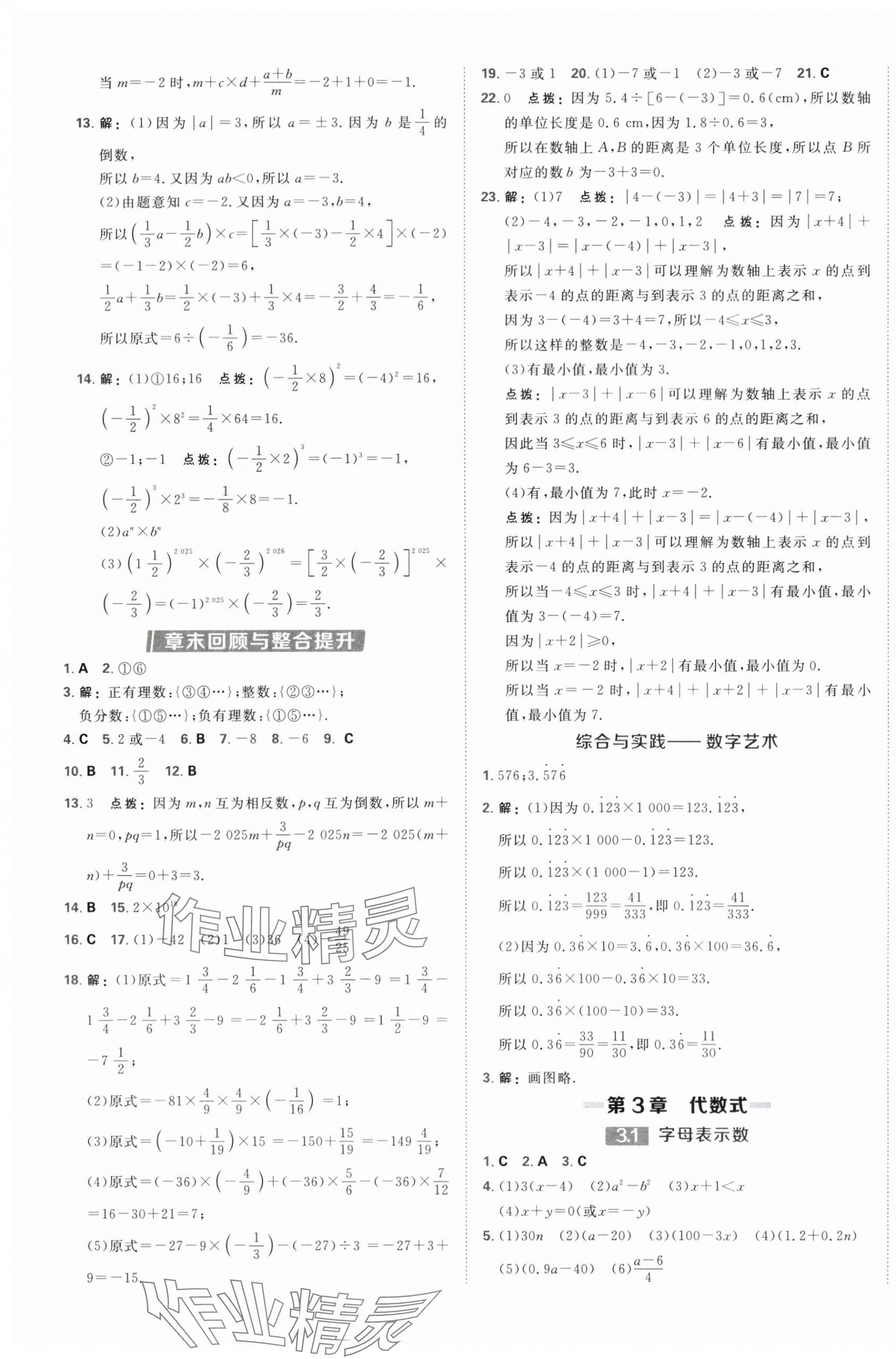2025年點撥訓練七年級數學上冊蘇科版江蘇專版 第10頁