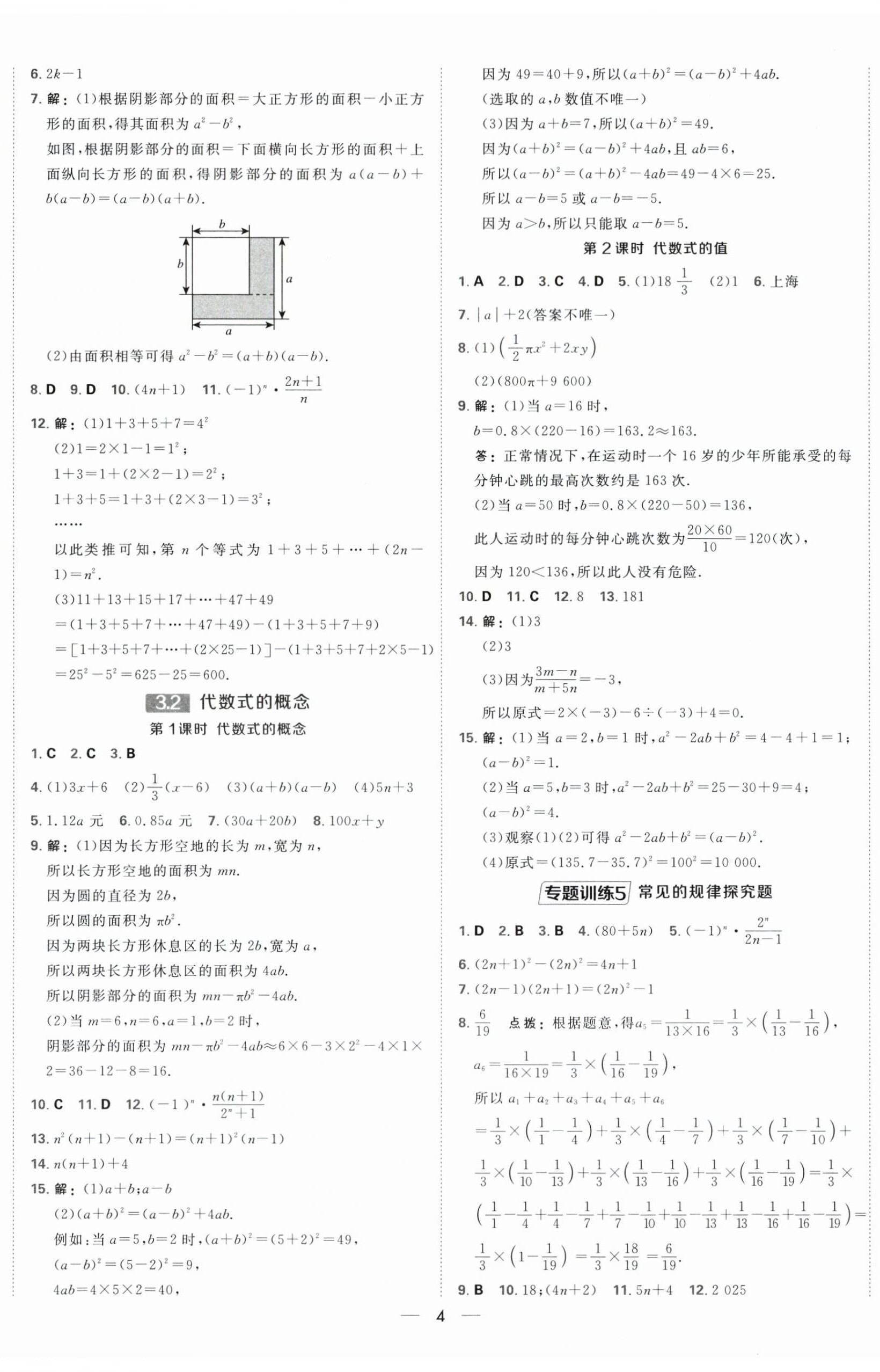 2025年点拨训练七年级数学上册苏科版江苏专版 第11页