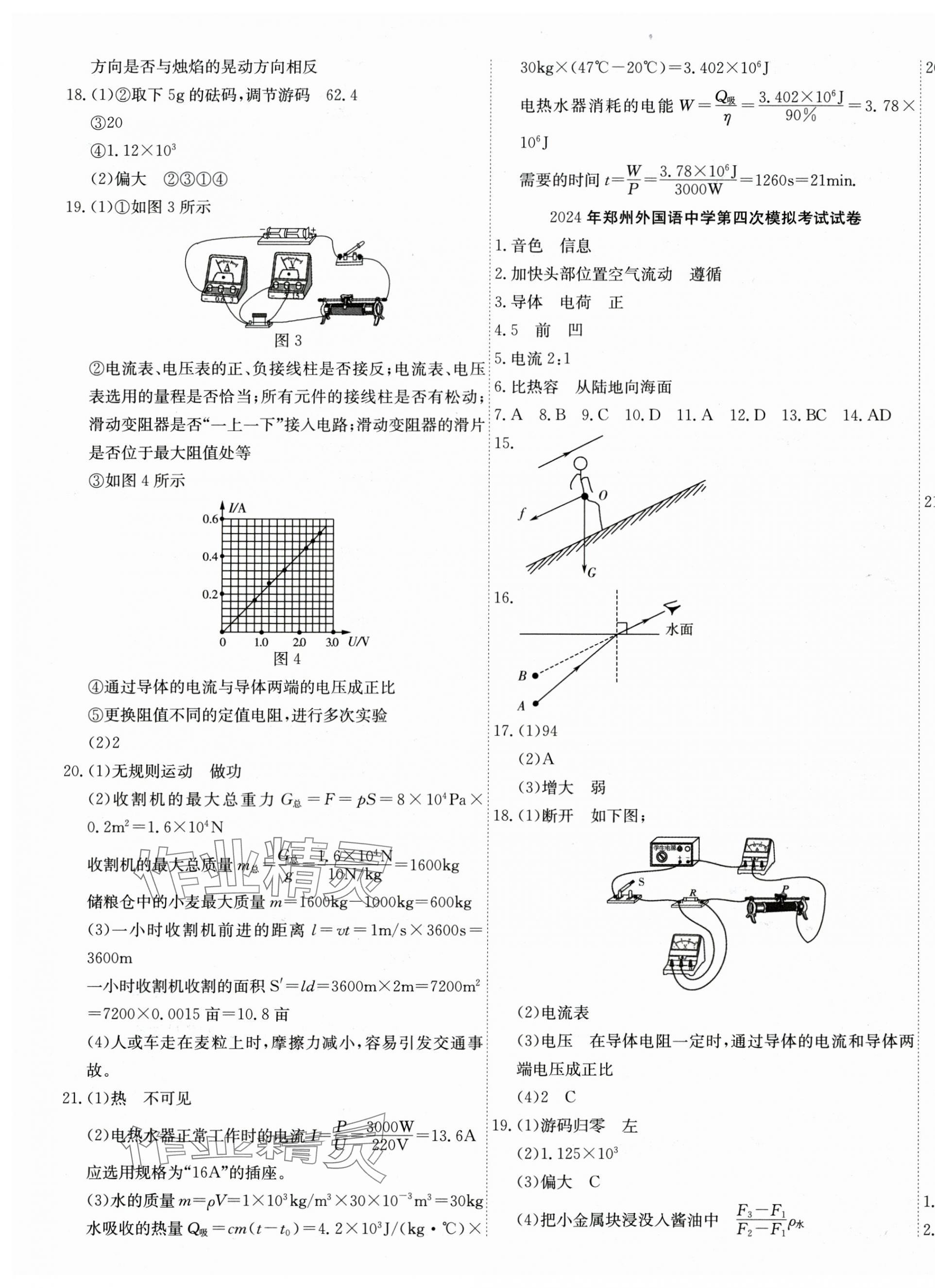 2025年河南省中考試題匯編精選31套物理 第5頁