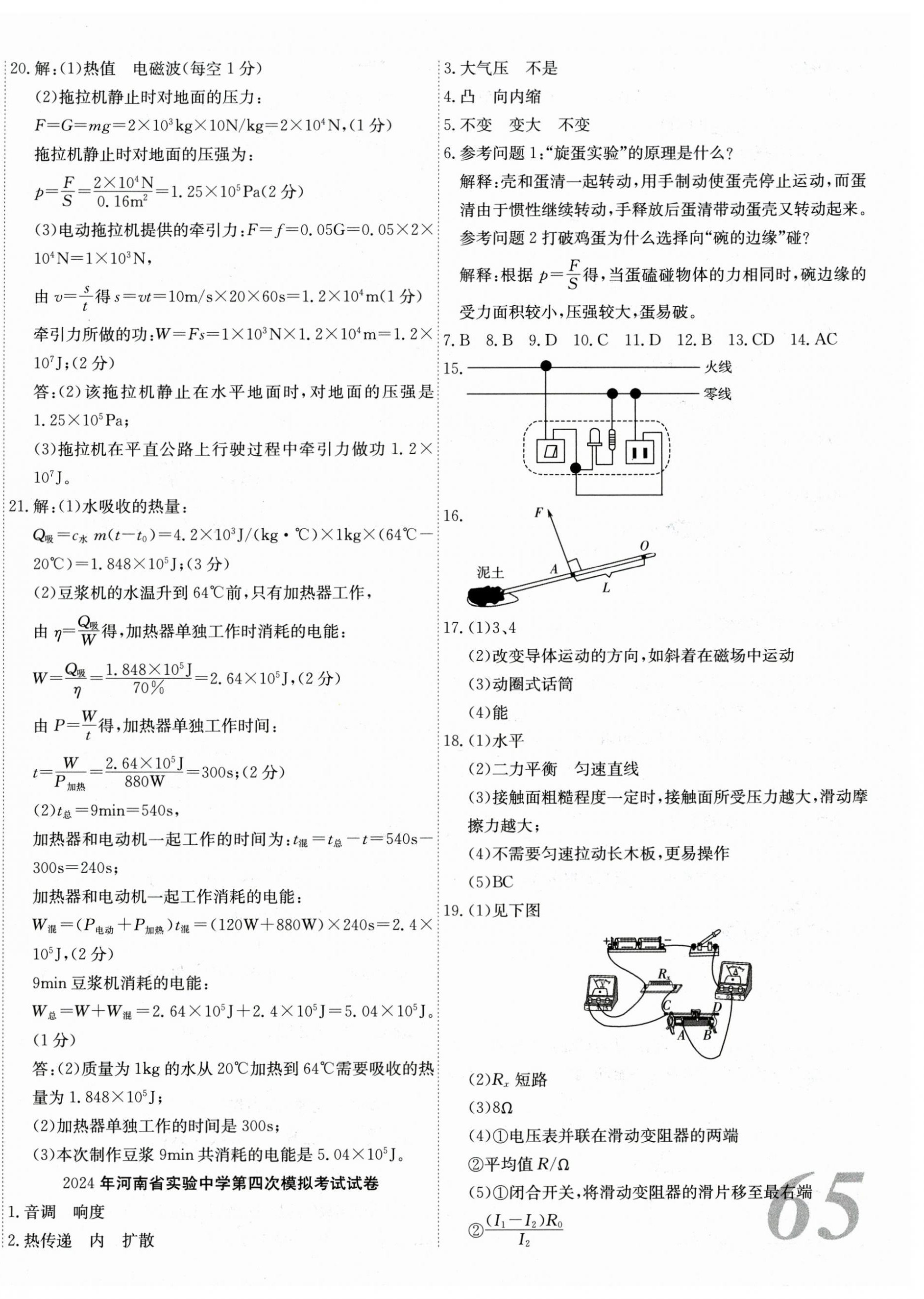 2025年河南省中考試題匯編精選31套物理 第6頁(yè)