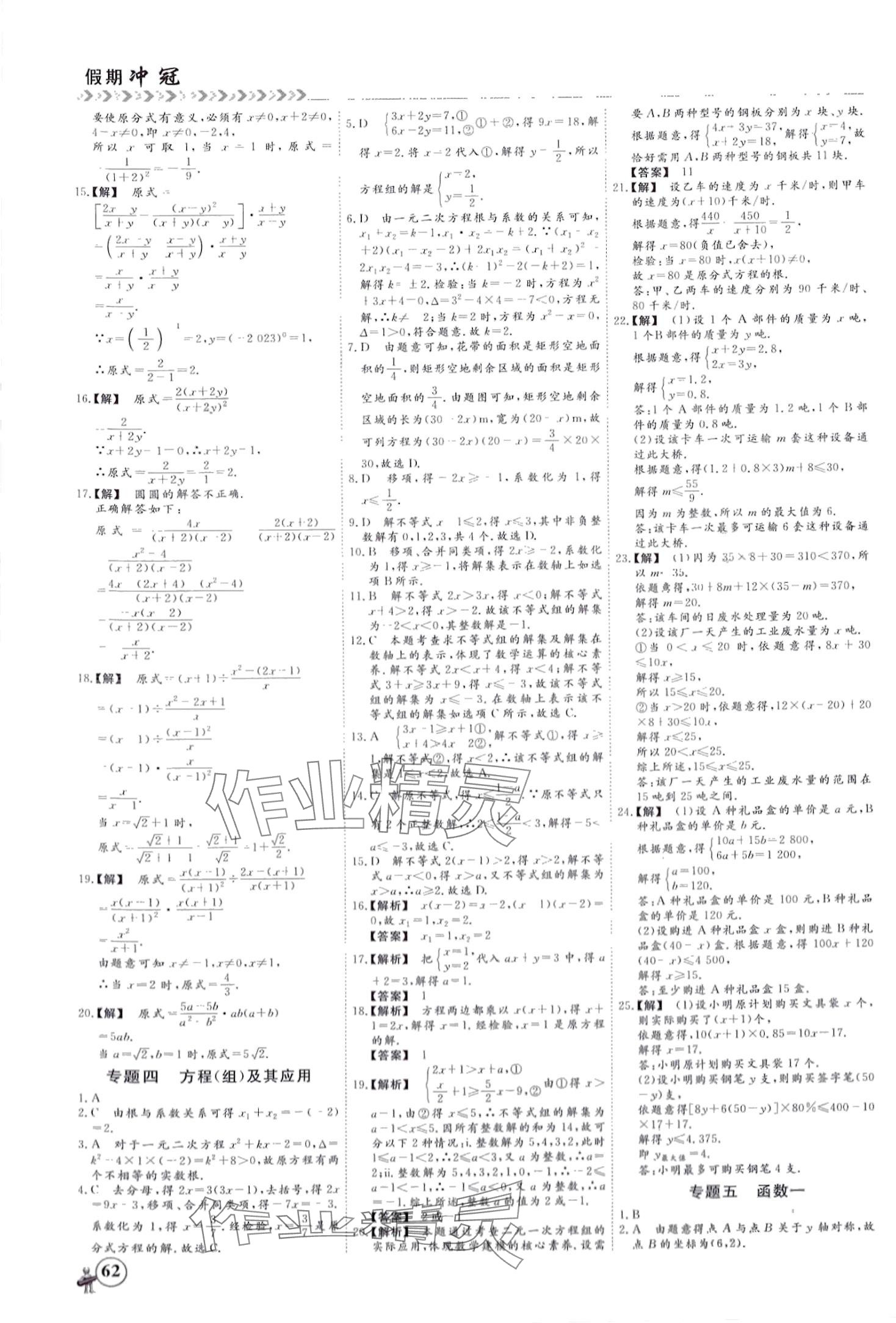 2024年假期沖冠四川大學出版社九年級數學 第2頁