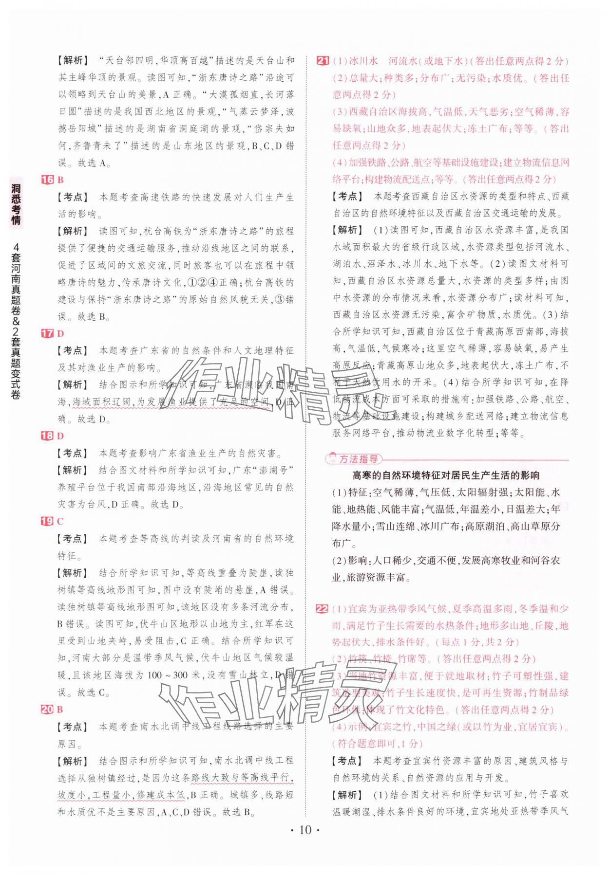 2025年鼎成中考河南中考真題匯編地理中考&nbsp;第10頁