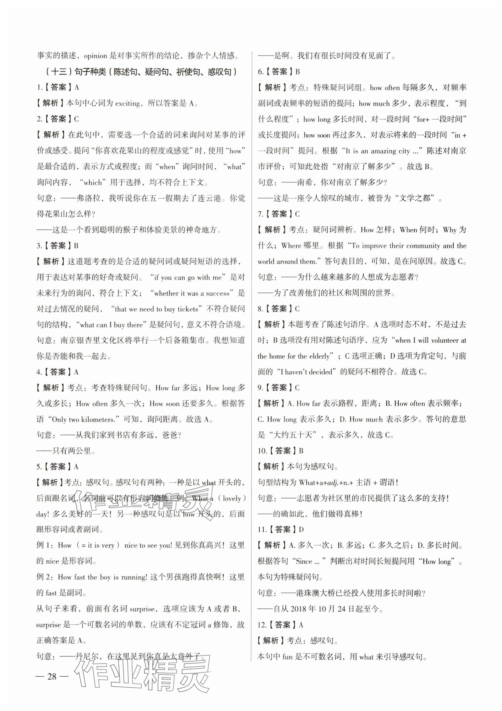 2025年南京市各區三年中考模擬卷分類詳解英語 參考答案第28頁