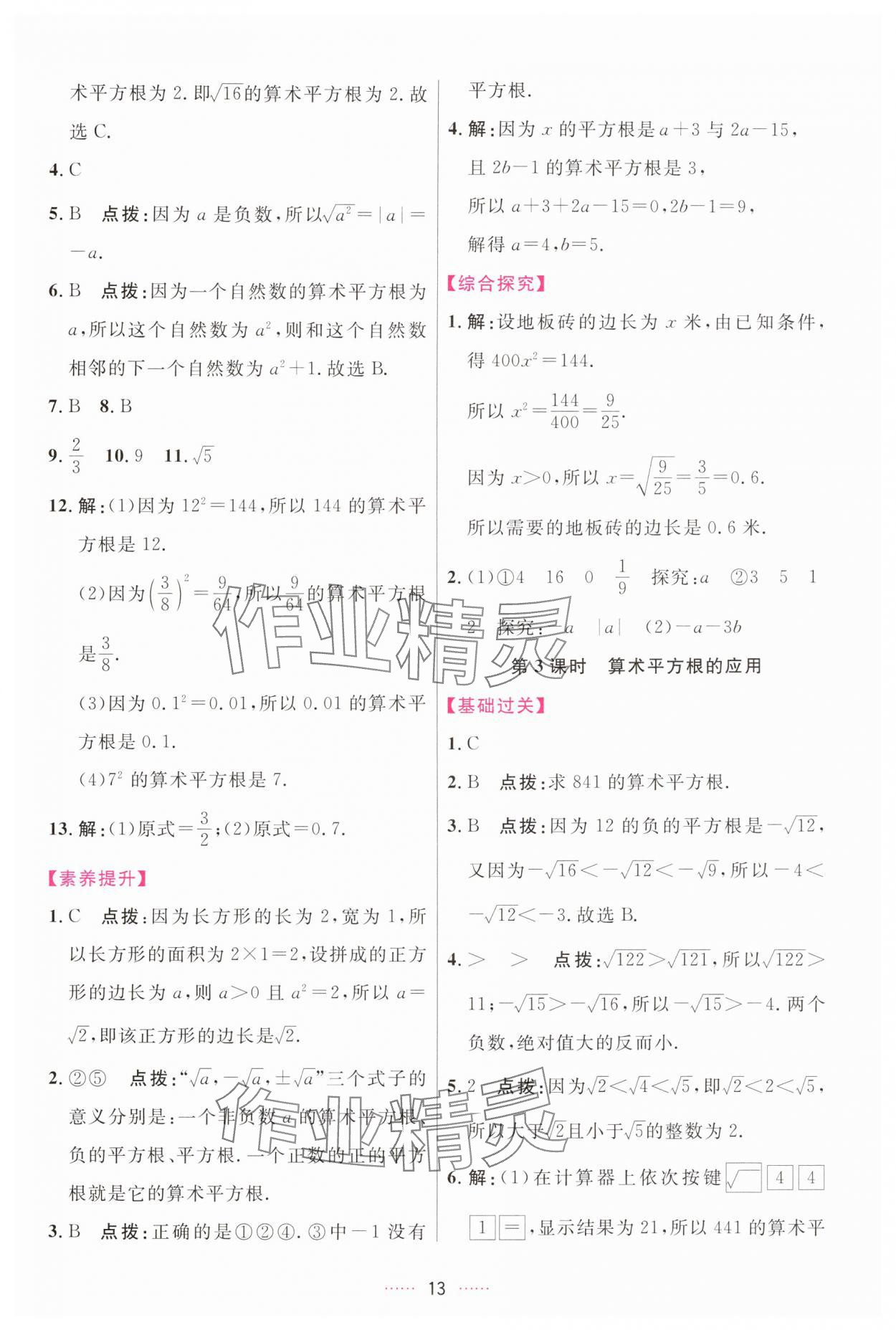 2025年三维数字课堂七年级数学下册人教版 第13页