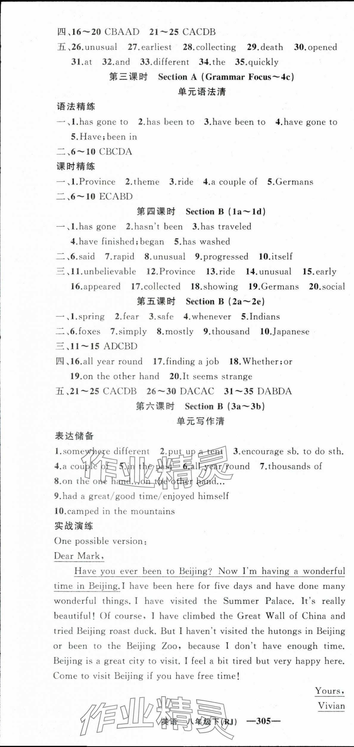 2024年四清导航八年级英语下册人教版黄冈专版 第13页