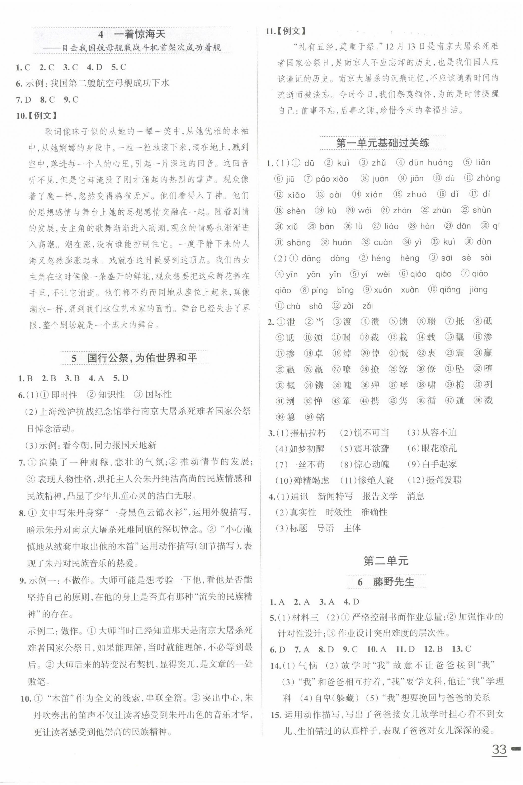 2024年名校課堂貴州人民出版社八年級(jí)語文上冊(cè)人教版 第2頁