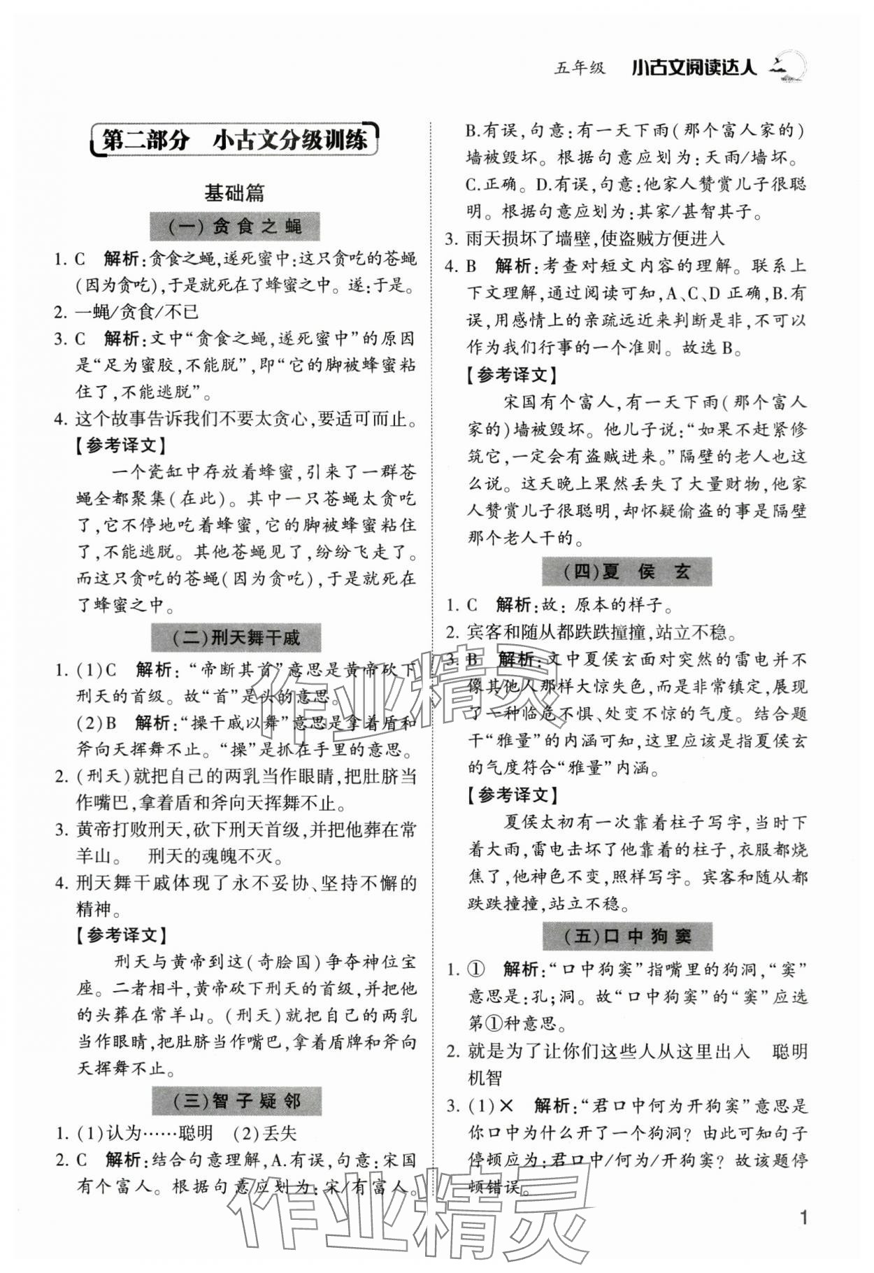 2024年小古文閱讀達(dá)人五年級(jí)語(yǔ)文人教版 第1頁(yè)