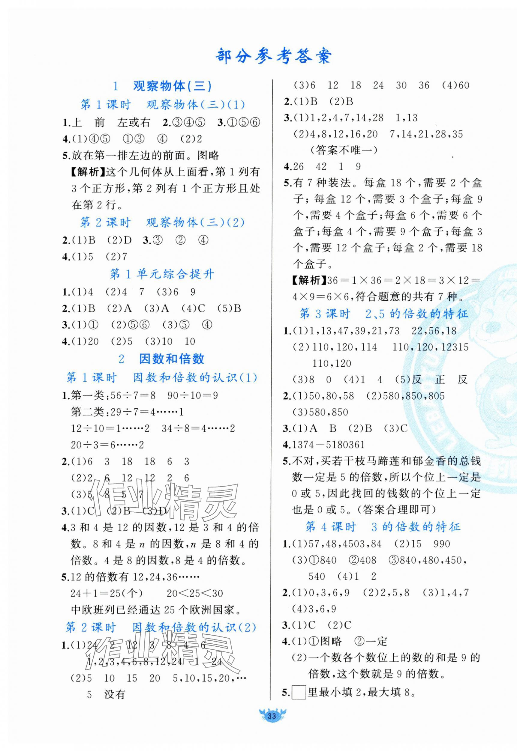 2025年原創(chuàng)新課堂五年級數(shù)學(xué)下冊人教版 第1頁