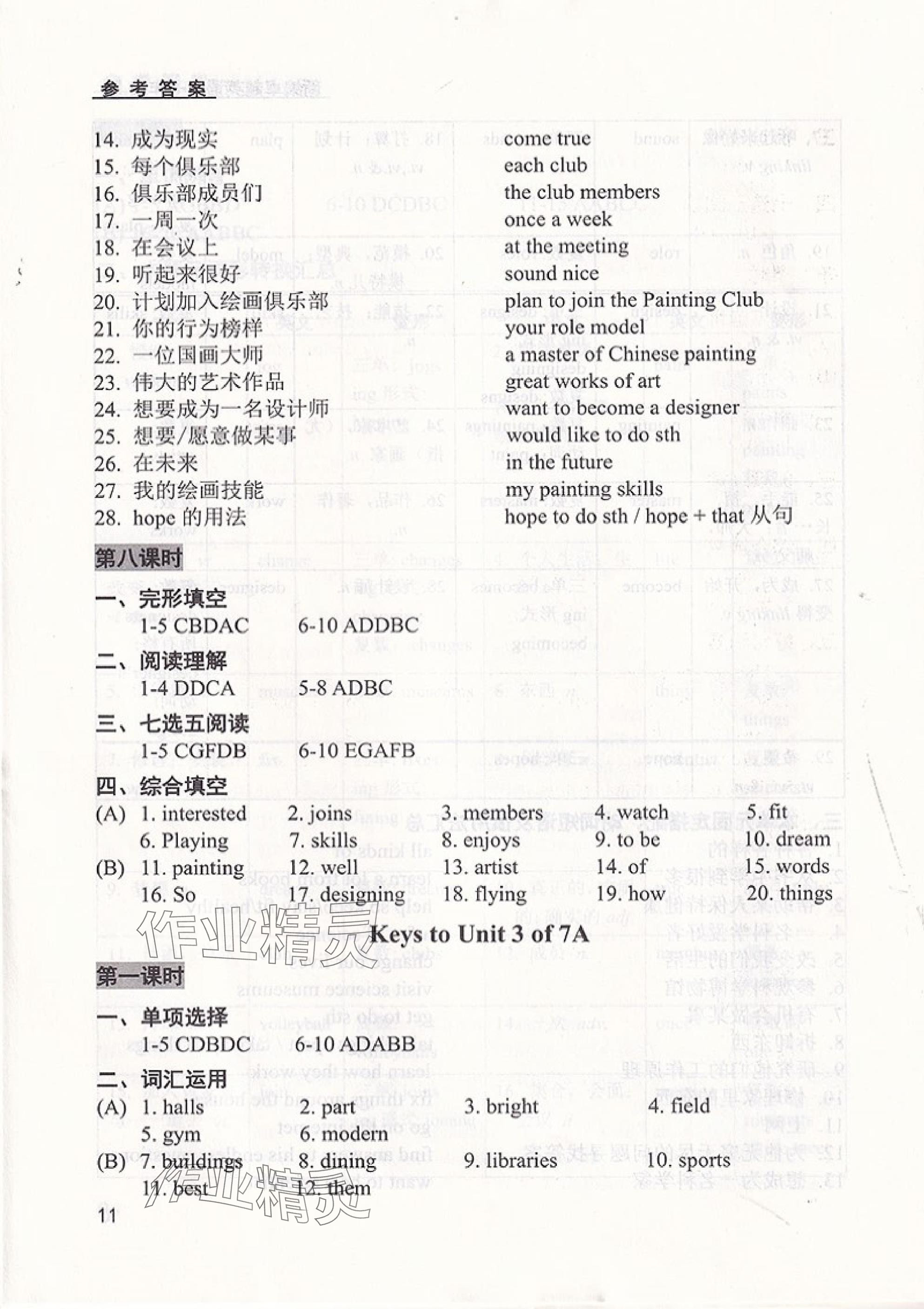 2025年卓越英语七年级上册译林版 参考答案第11页
