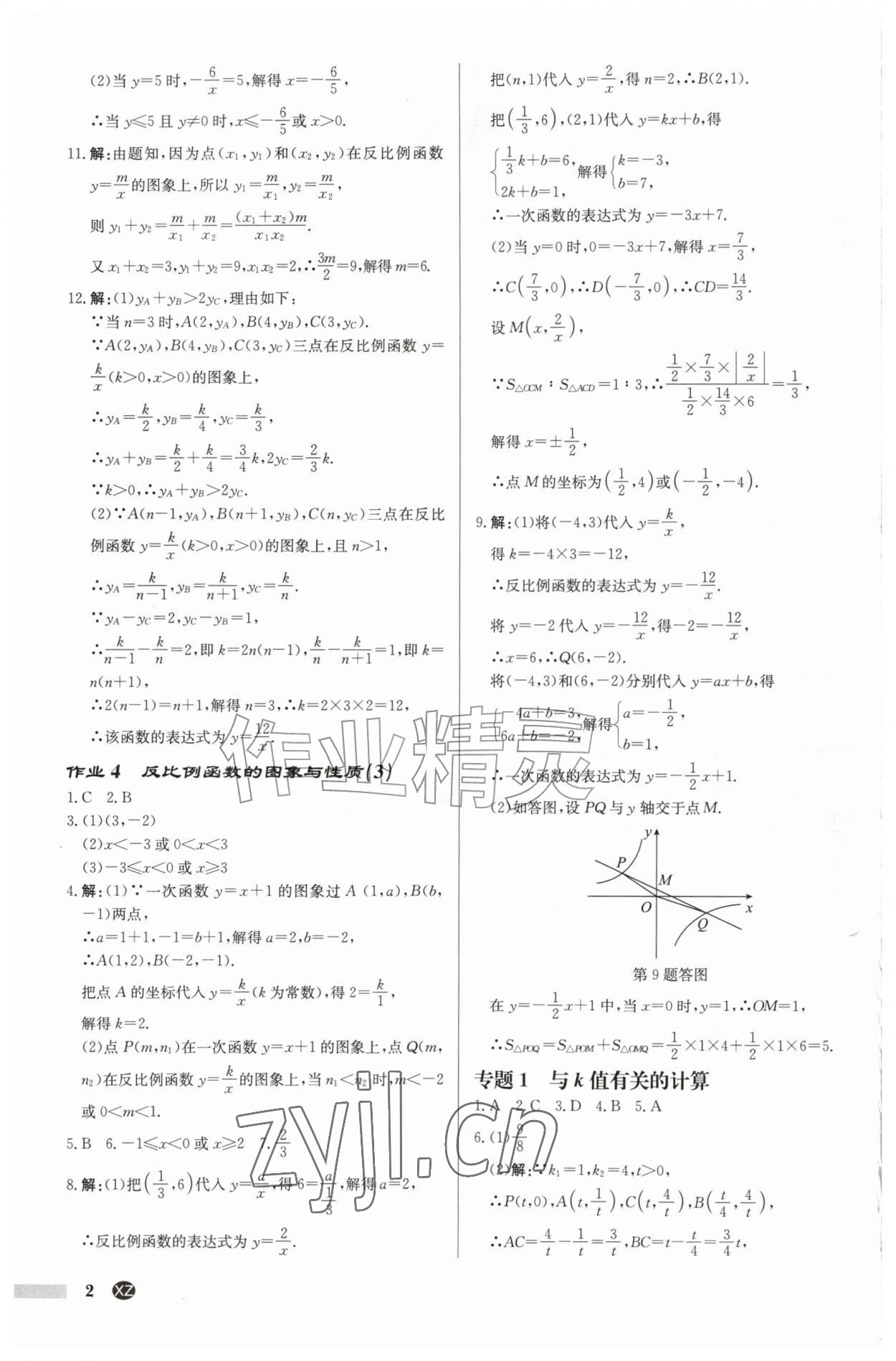 2026年启东中学作业本九年级数学上册苏科版徐州专版&nbsp;第2页