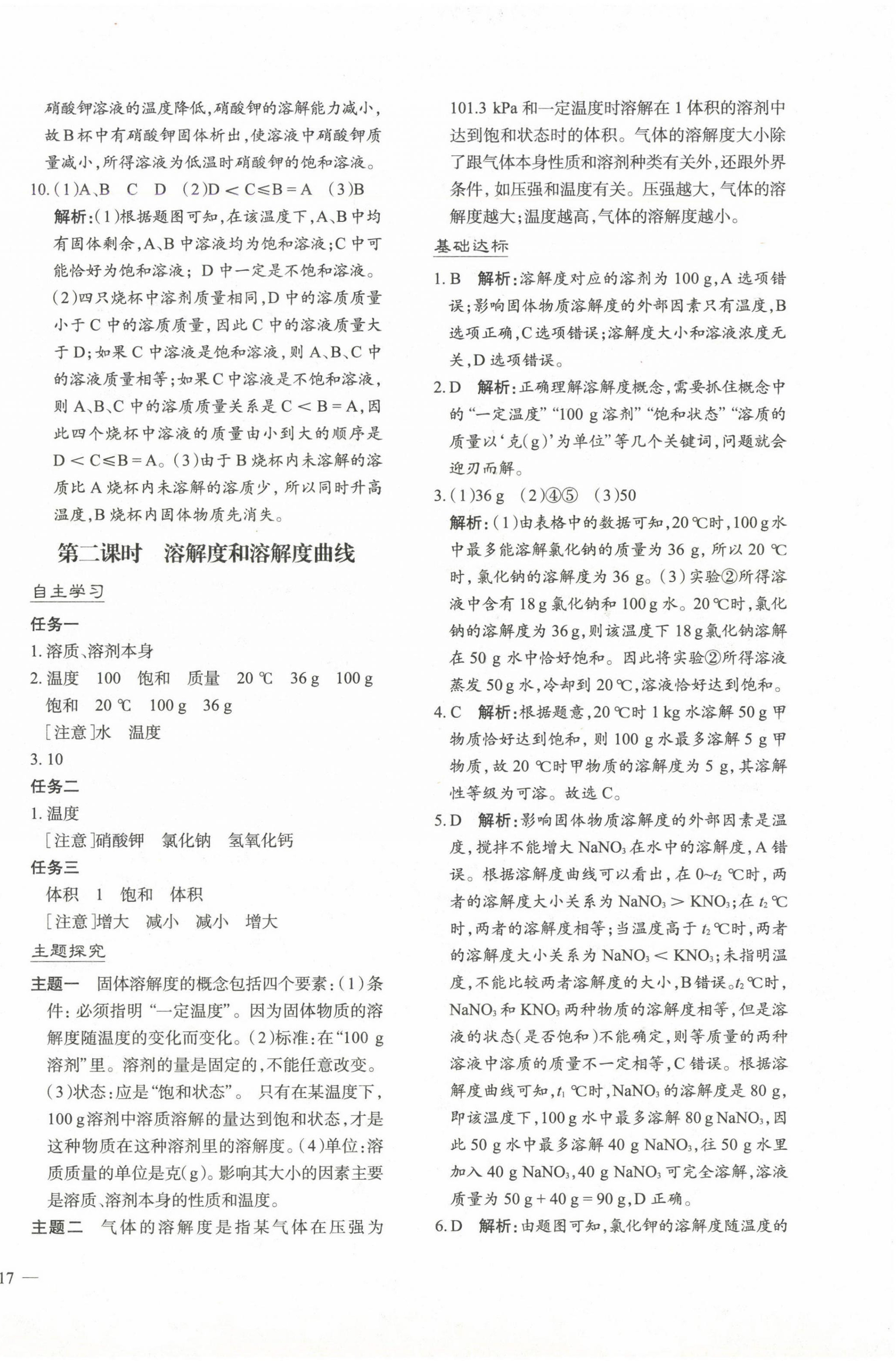 2025年新课程学习与评价九年级化学下册科粤版 第10页