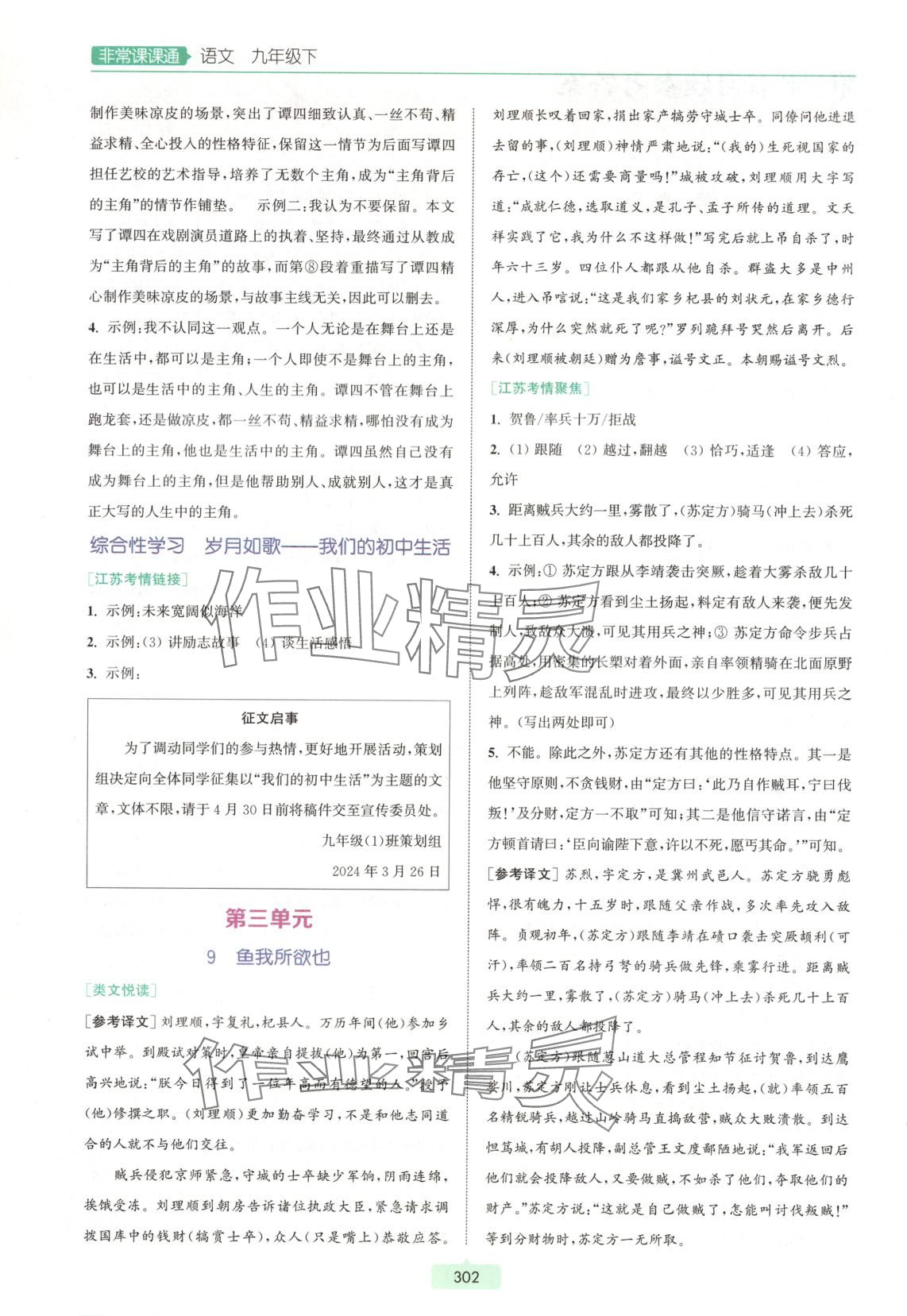 2025年通城學典非常課課通九年級語文下冊人教版江蘇專版 第2頁
