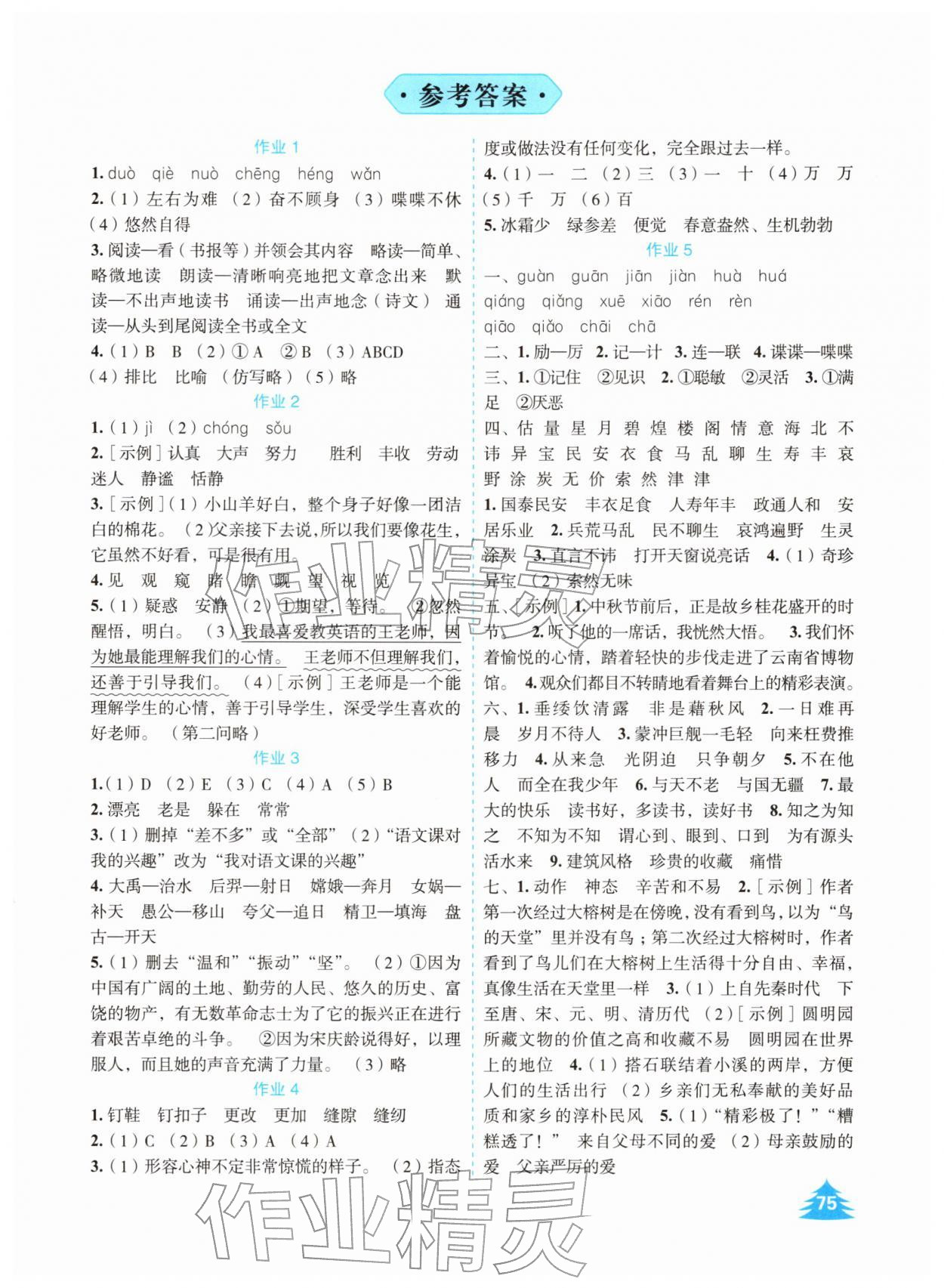 2026年七彩假日快樂假期寒假作業(yè)五年級綜合人教版&nbsp;第1頁