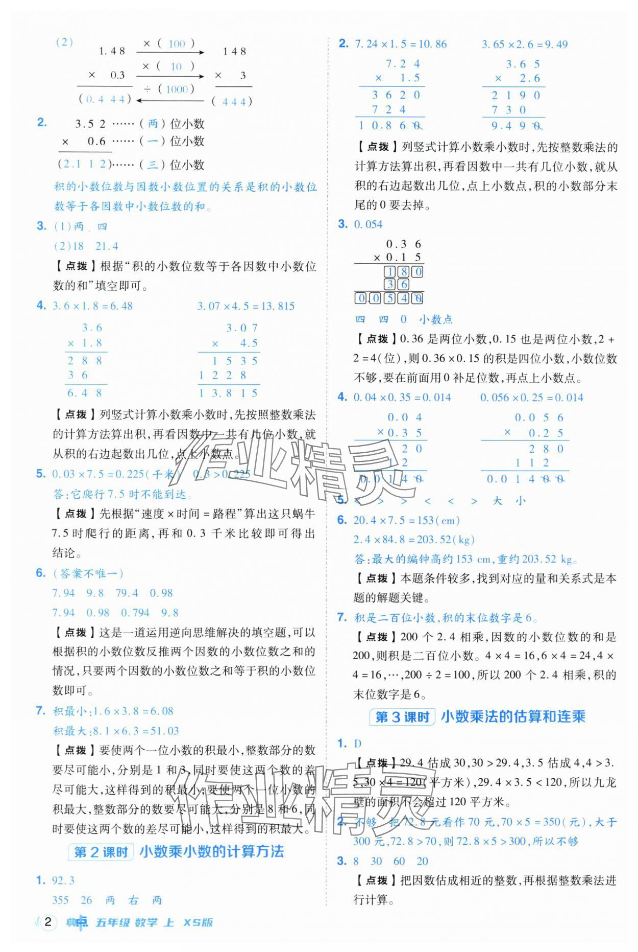 2025年综合应用创新题典中点五年级数学上册西师大版 第2页