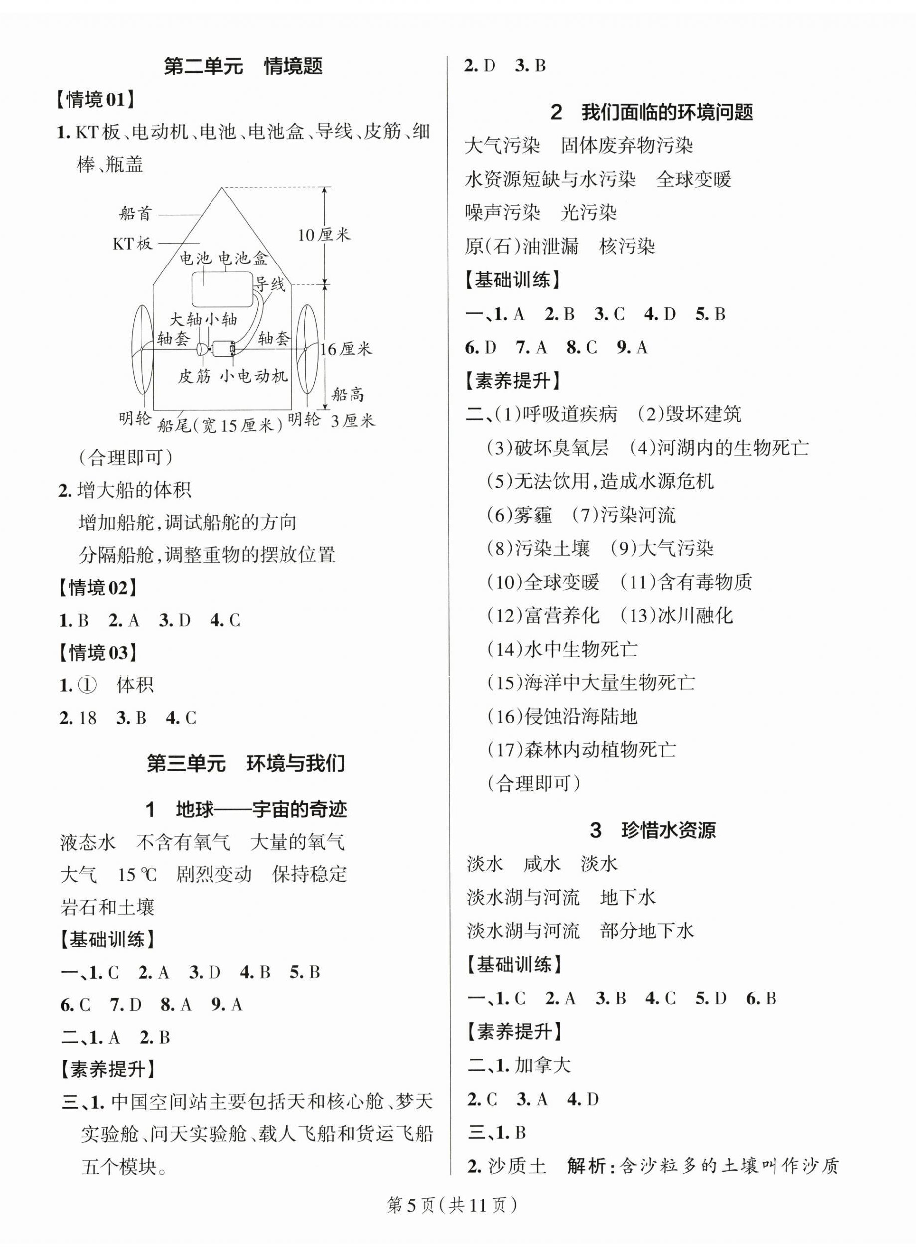 2026年小学学霸作业本五年级科学下册教科版浙江专版&nbsp;参考答案第5页