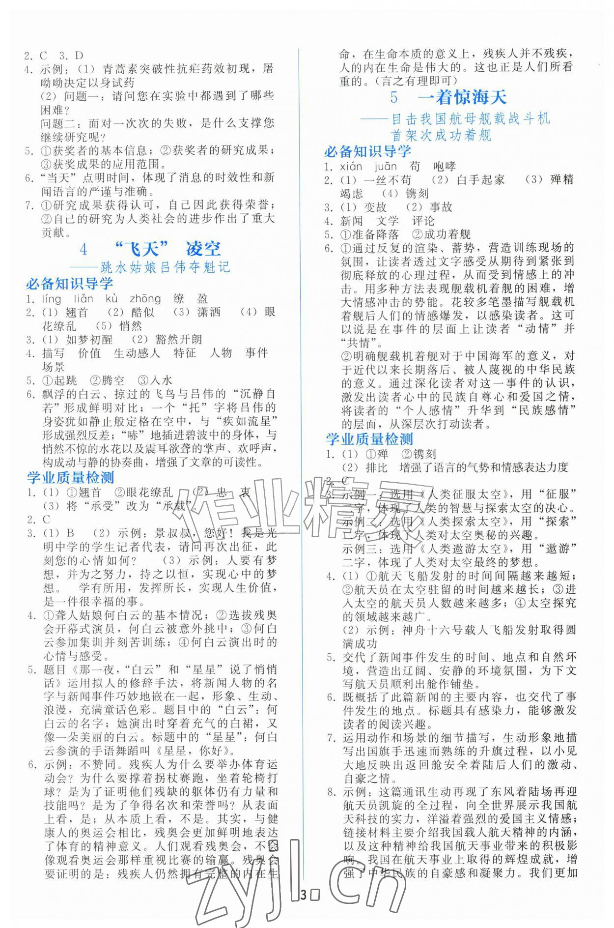2026年同步轻松练习八年级语文上册人教版精编版&nbsp;参考答案第2页