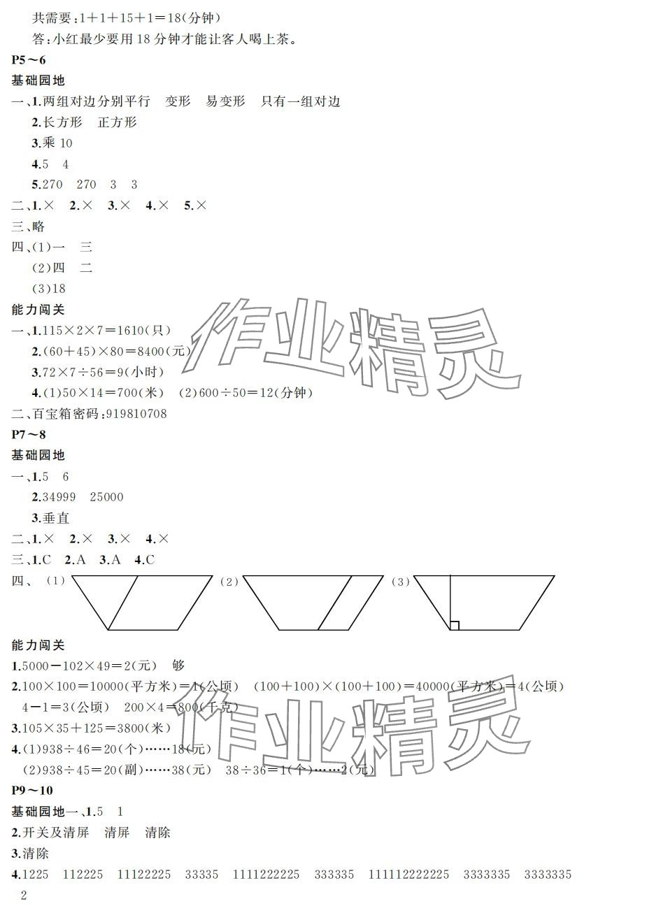 2024年假期伙伴寒假大连理工大学出版社四年级数学 第2页