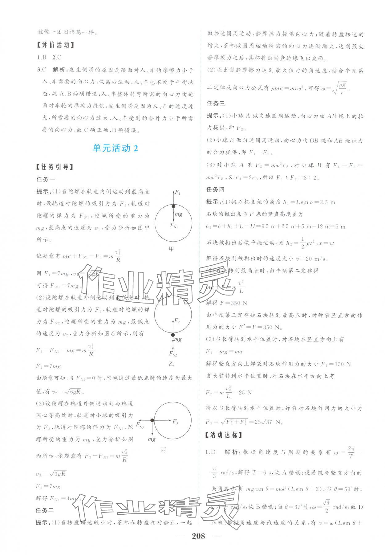 2025年點(diǎn)金訓(xùn)練精講巧練高中物理必修第二冊(cè)教科版 第12頁(yè)