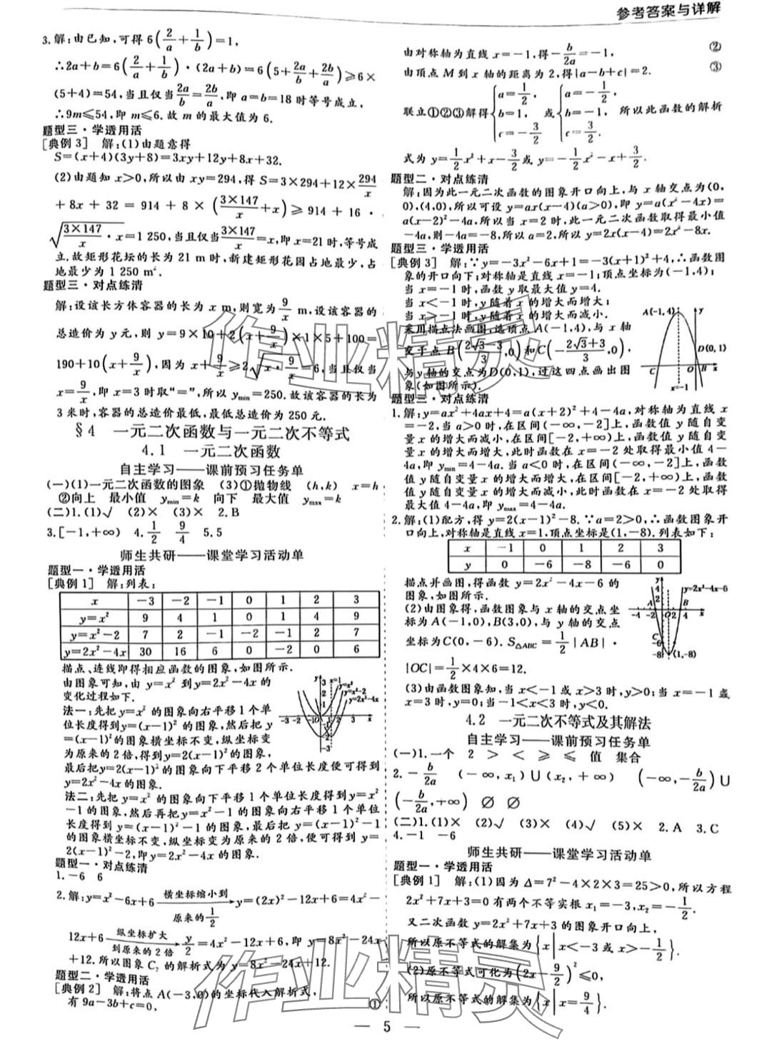 2024年芝麻開(kāi)花美在課堂高中數(shù)學(xué)必修第一冊(cè)北師大版 第5頁(yè)