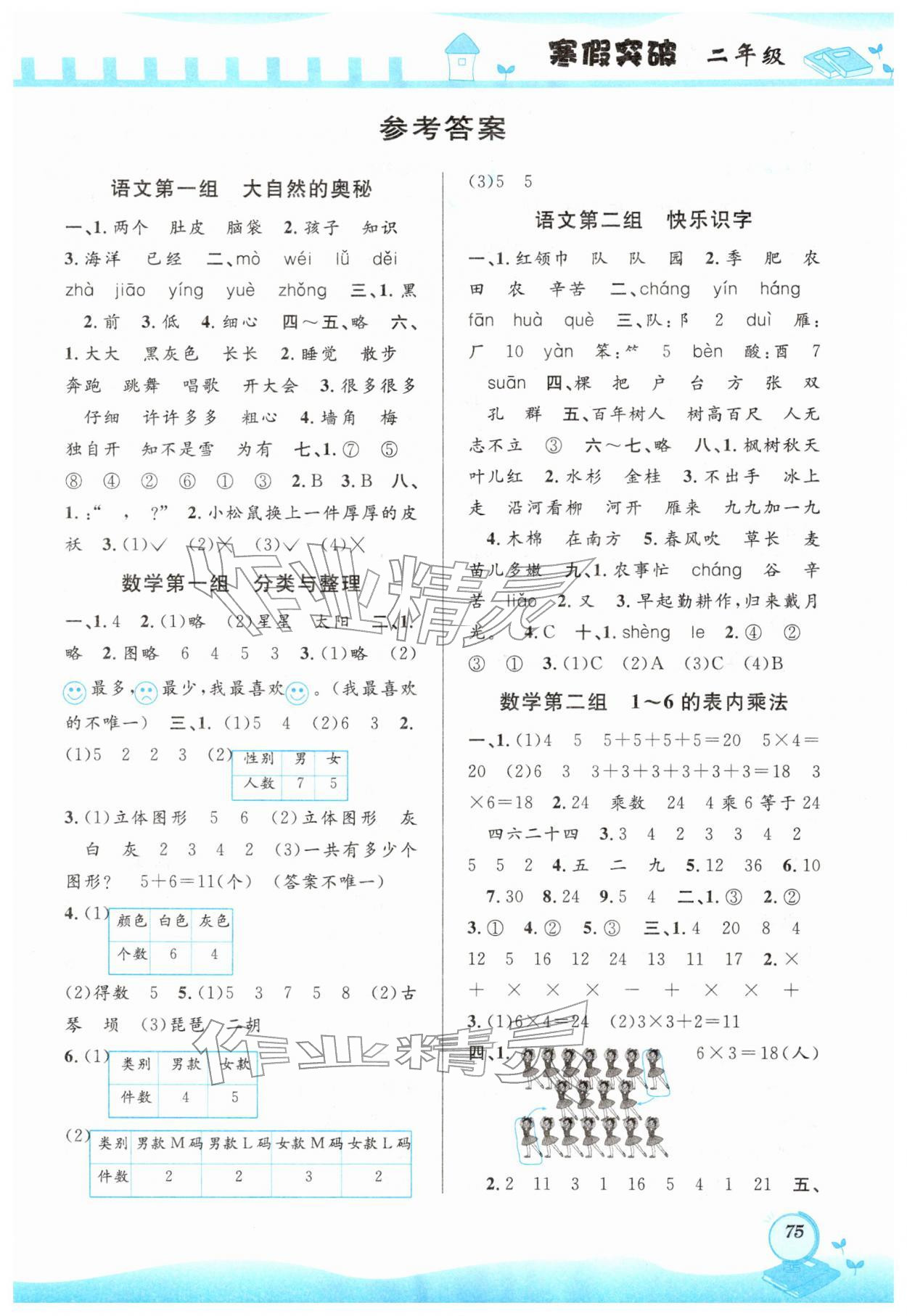 2026年寒假突破二年级&nbsp;参考答案第1页