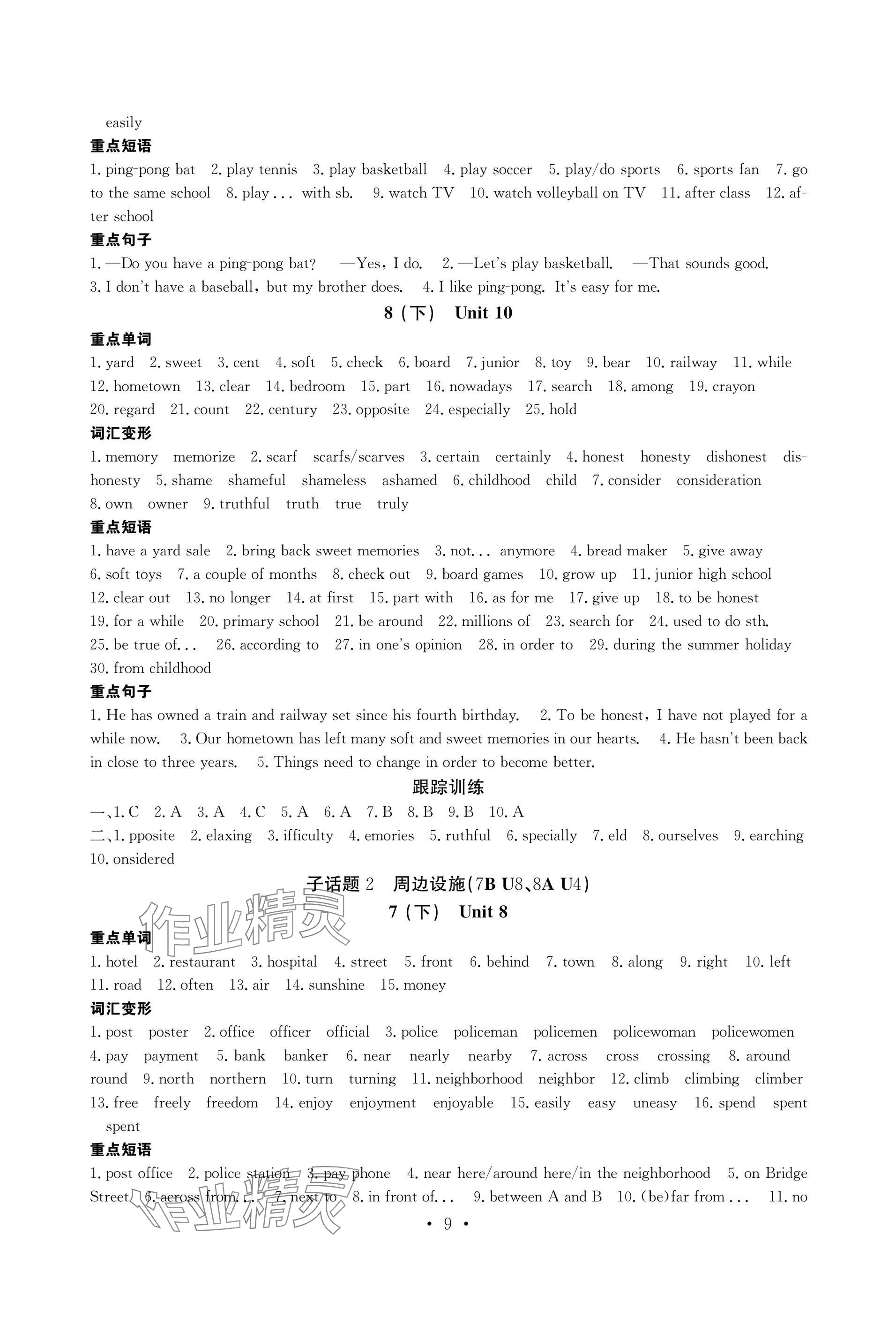 2025年天府中考英語(yǔ)&nbsp;參考答案第9頁(yè)