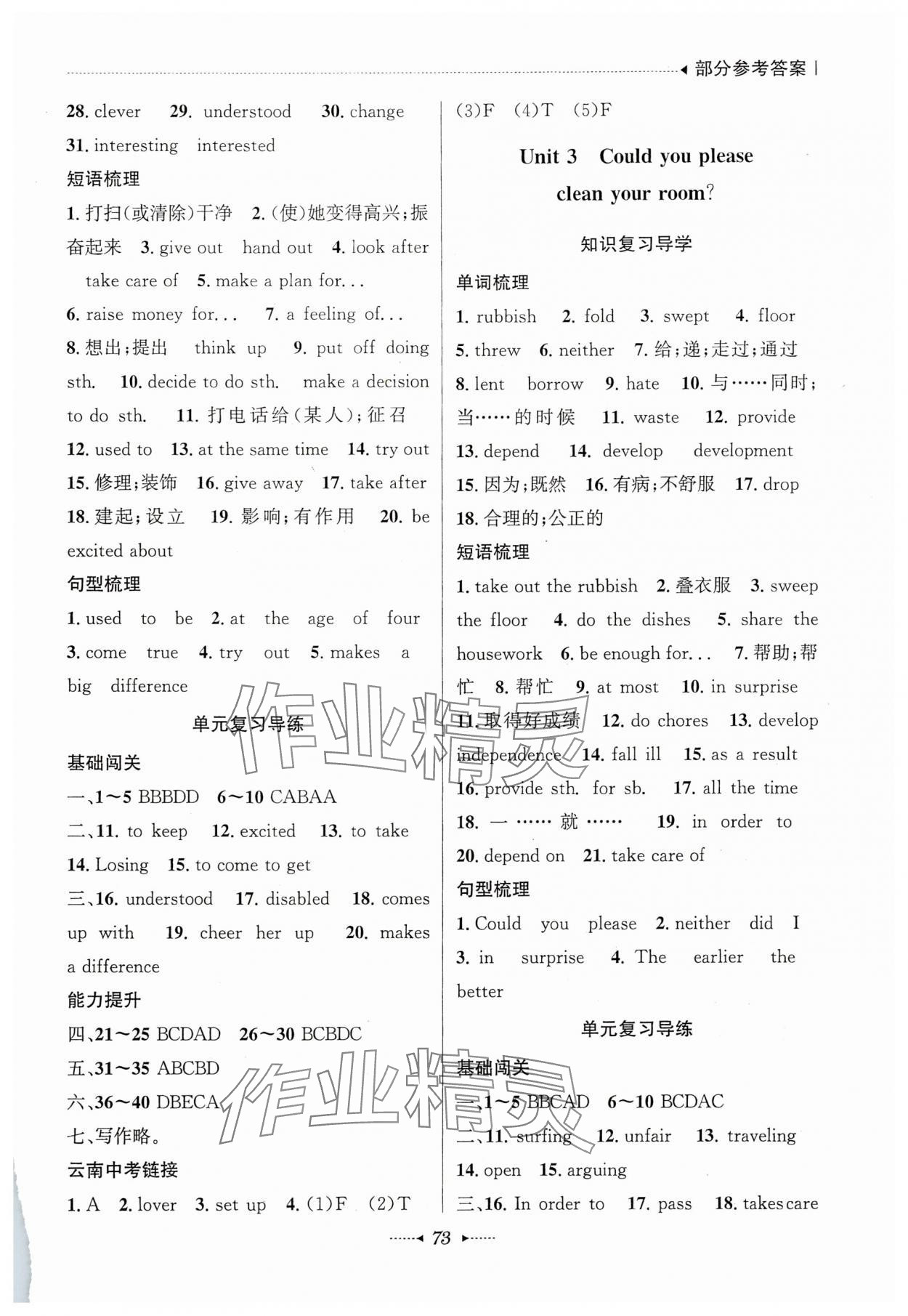 2025年开心暑假总复习八年级英语 参考答案第2页