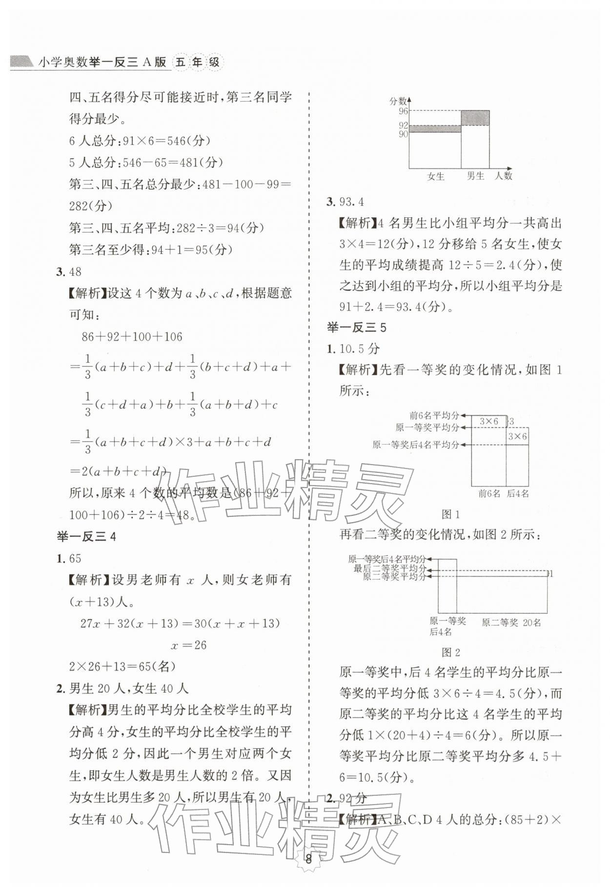 2025年小学奥数举一反三五年级A版 第8页