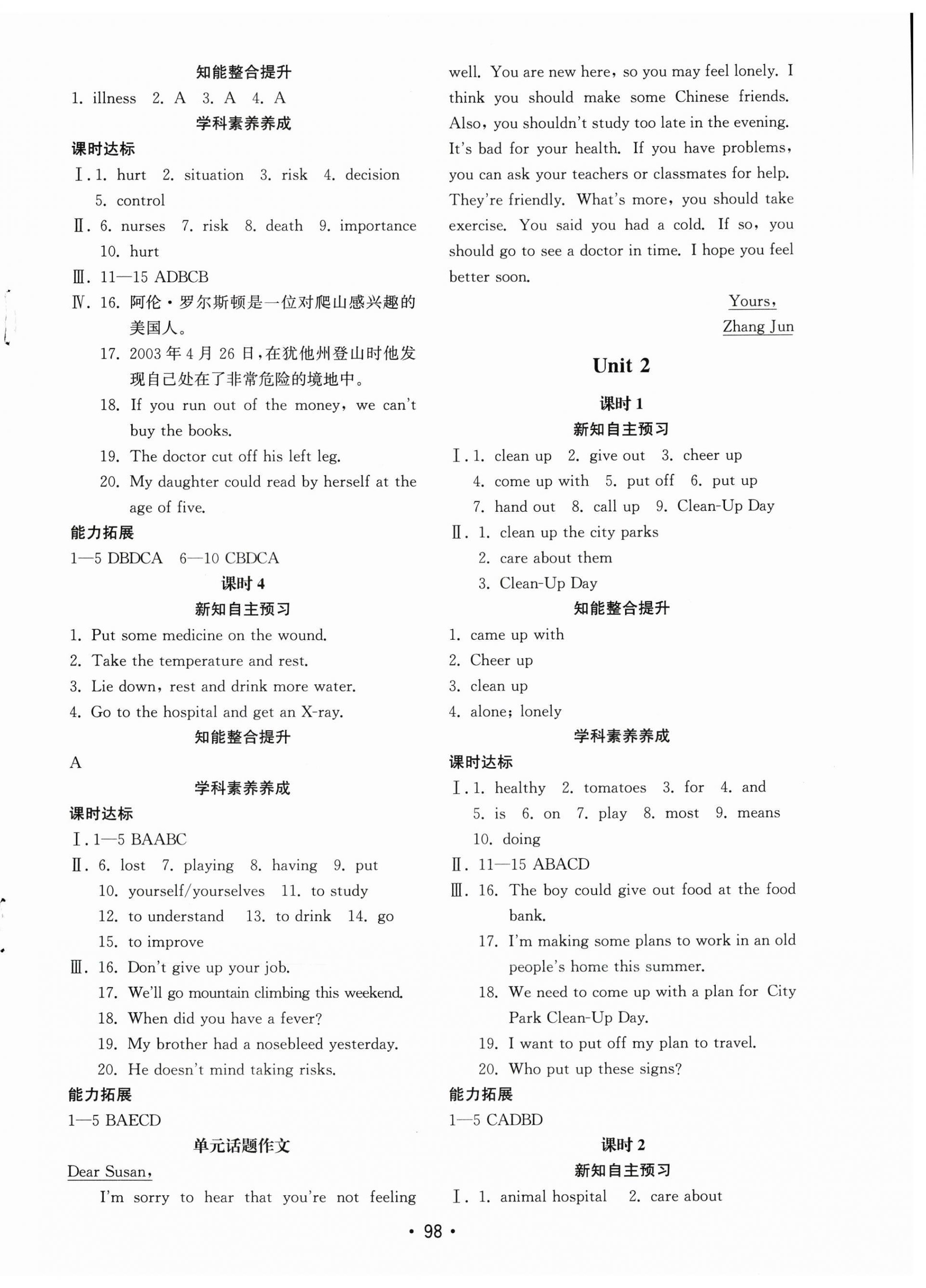 2025年初中基礎訓練山東教育出版社八年級英語下冊人教版 參考答案第2頁