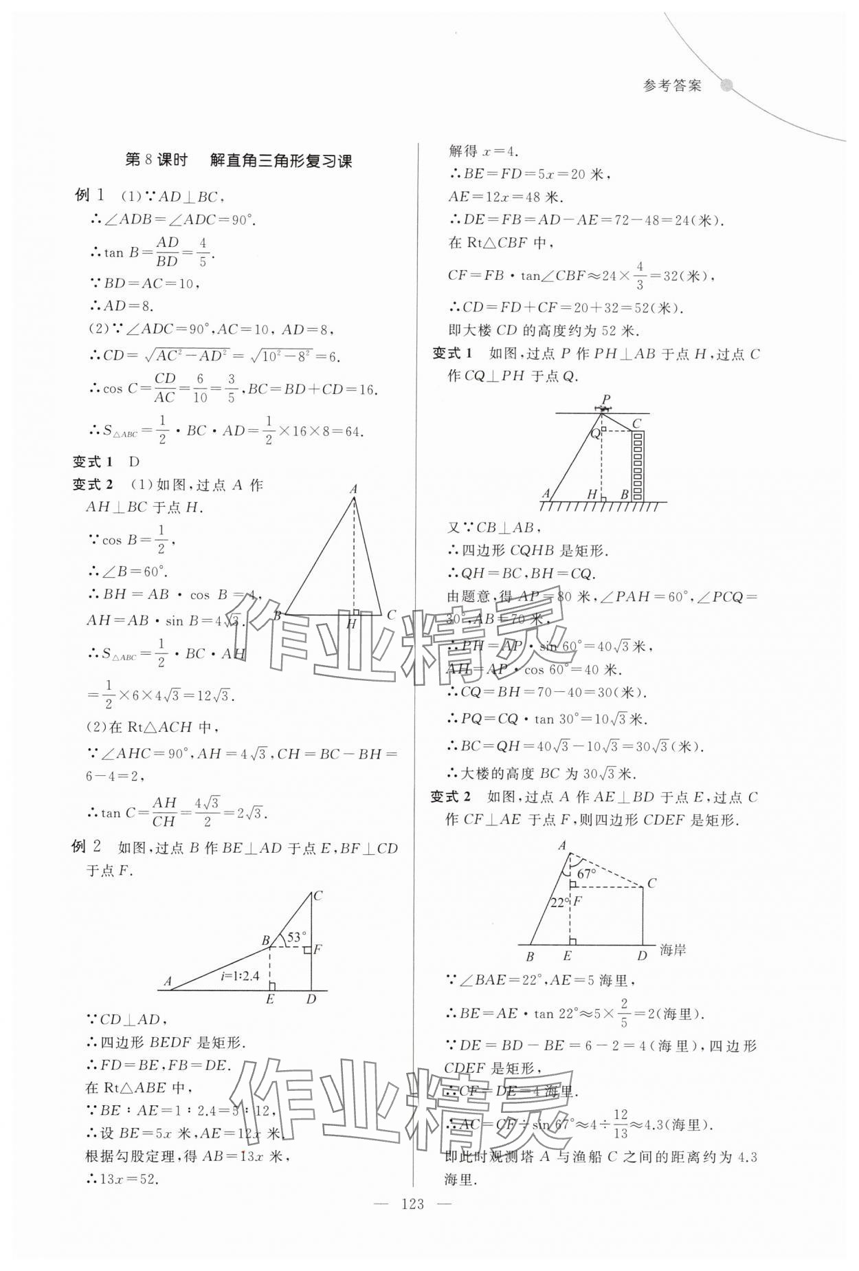 2024年例題變式九年級數學全一冊青島版 第7頁