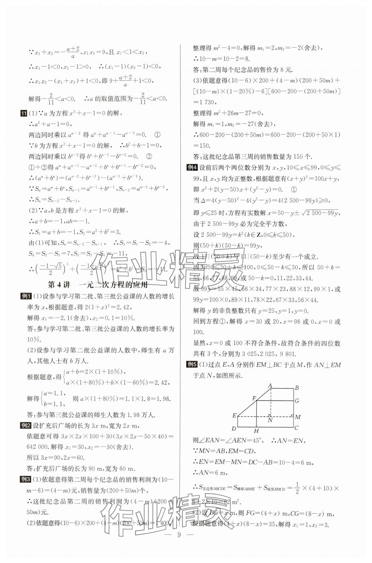 2025年培優(yōu)競賽超級課堂九年級數(shù)學(xué) 第9頁